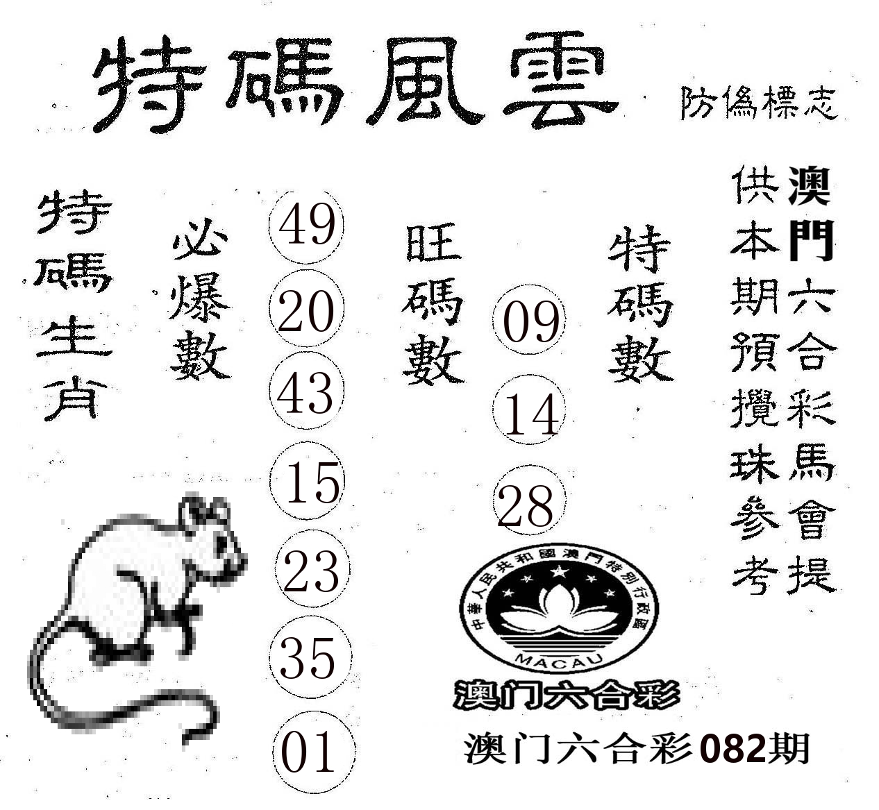 特码风云 第82期