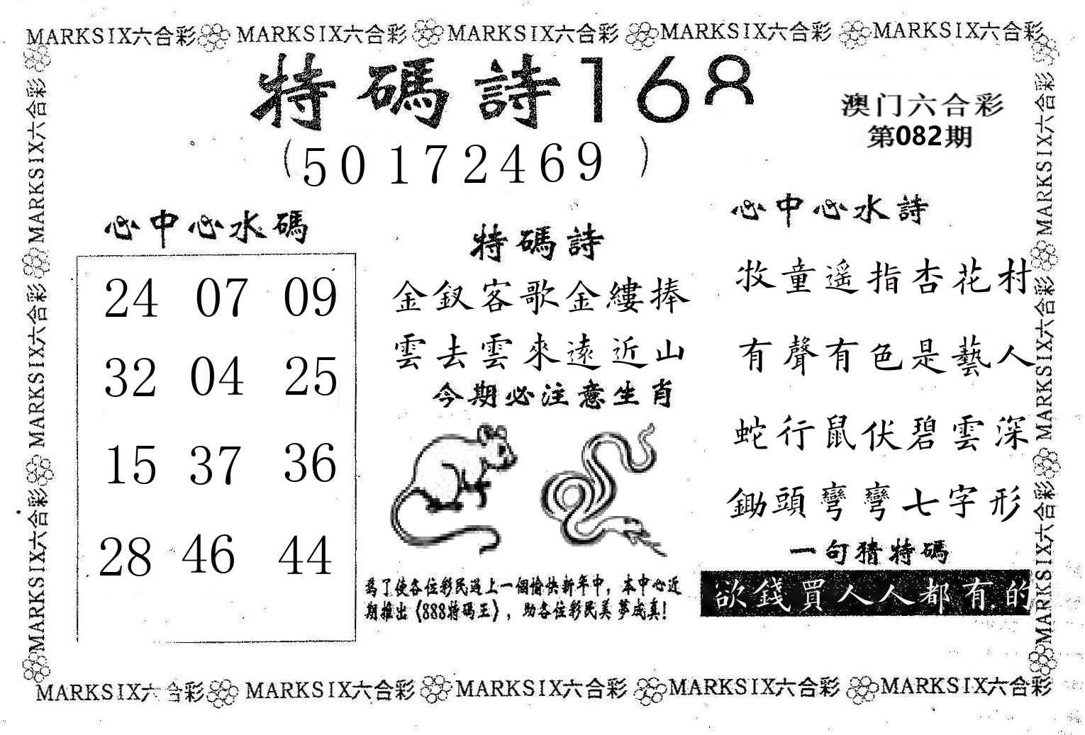 特码诗168 第82期