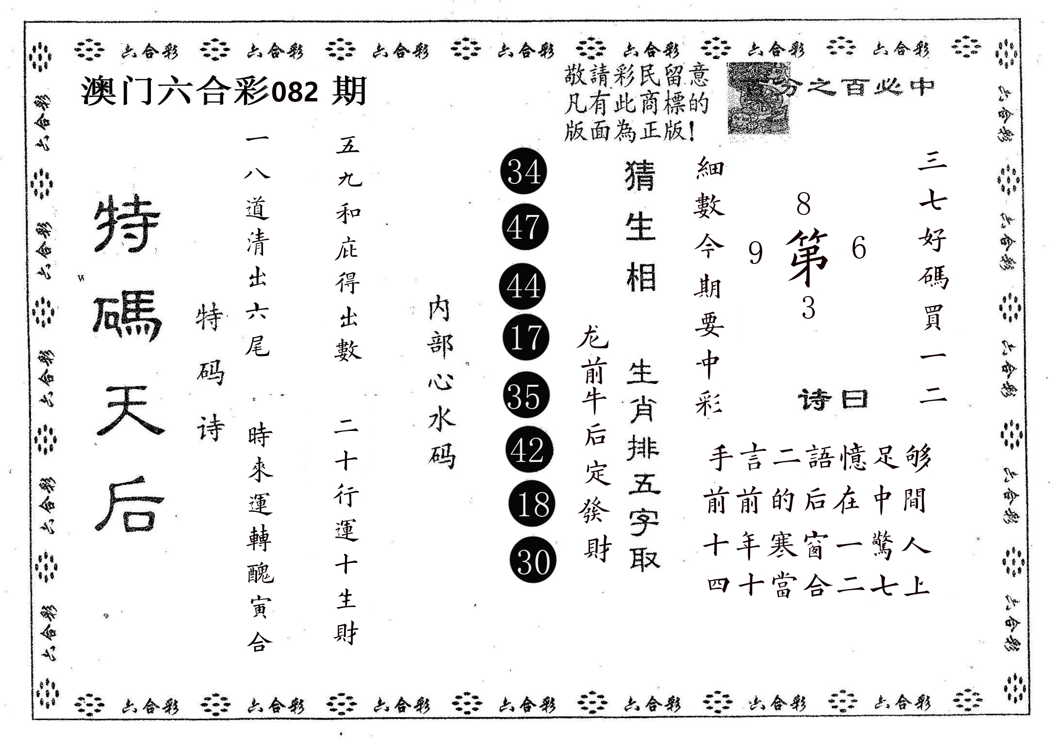 特码天后A 第82期