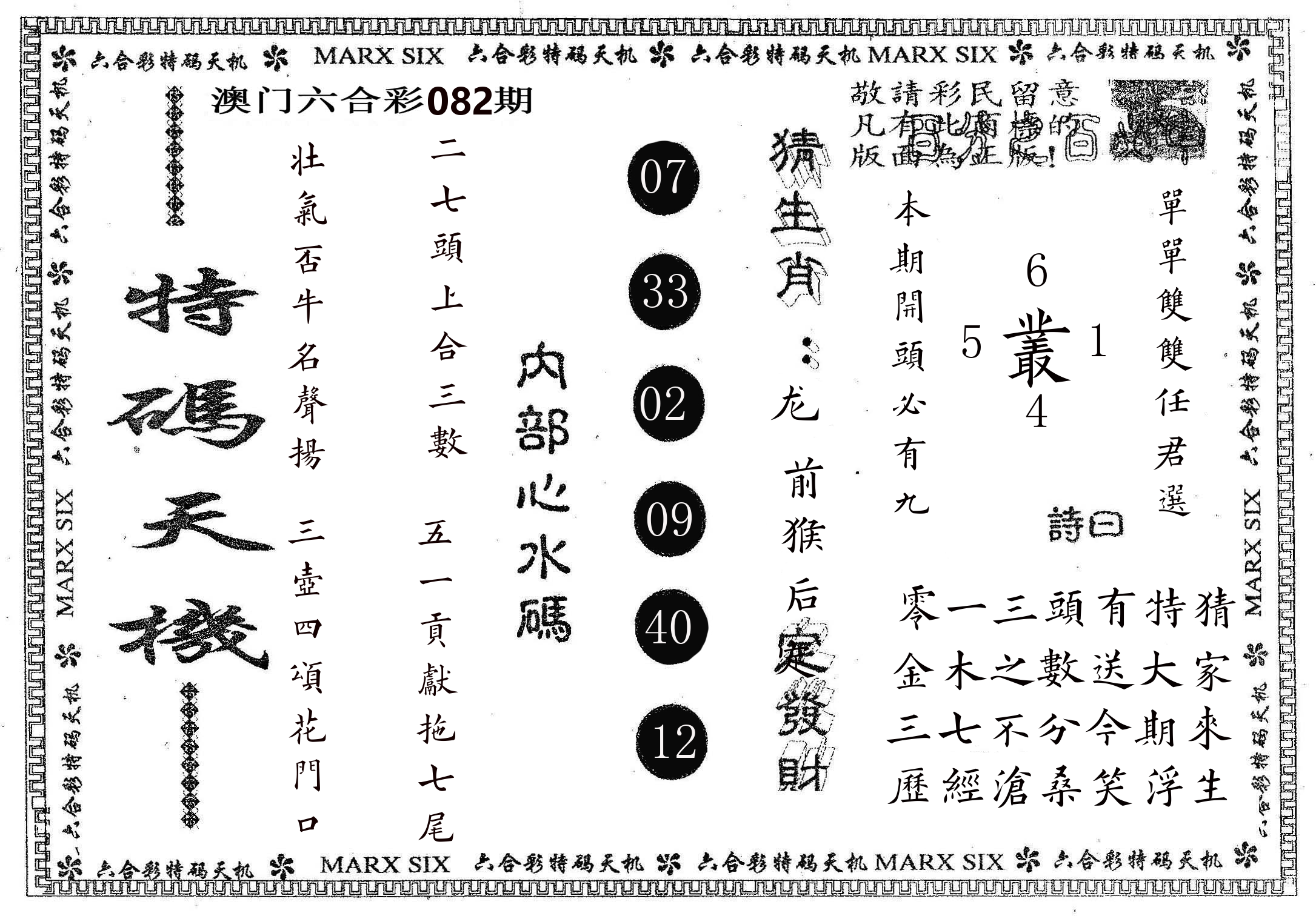 特码天机 第82期
