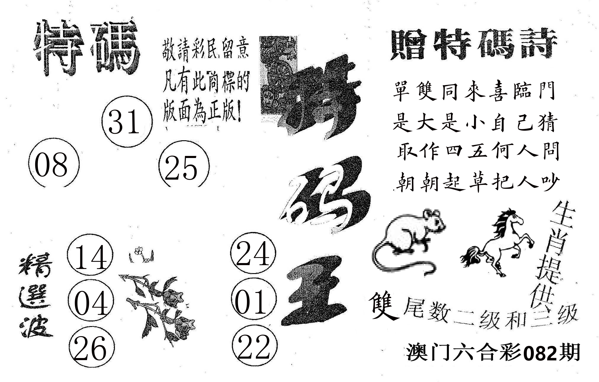 特码王A 第82期