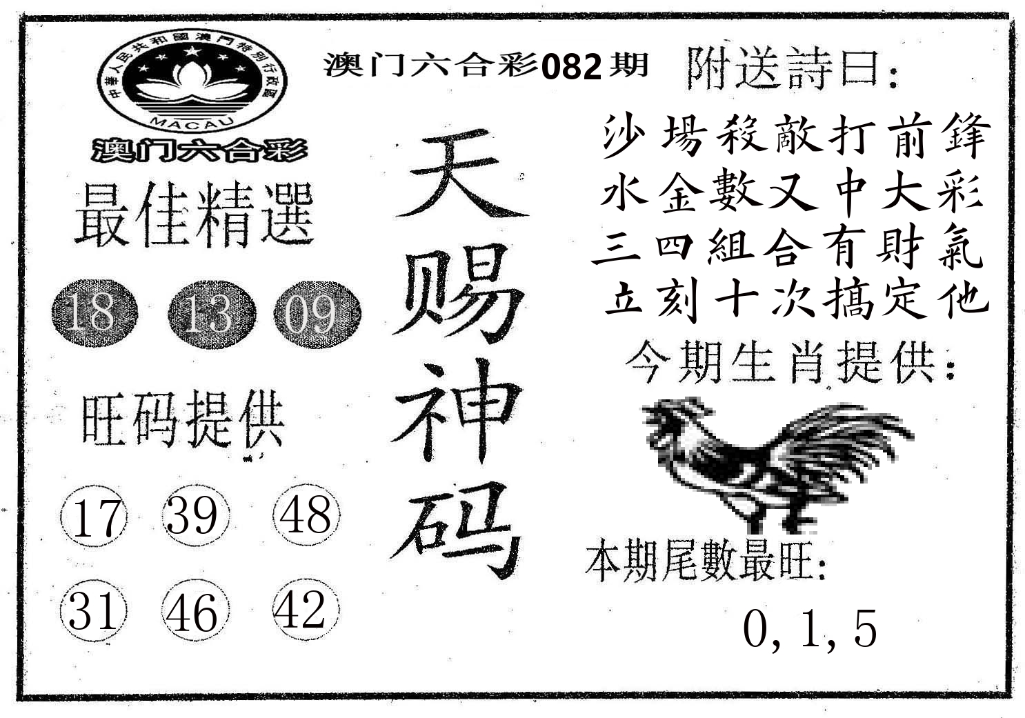 天赐神码 第82期