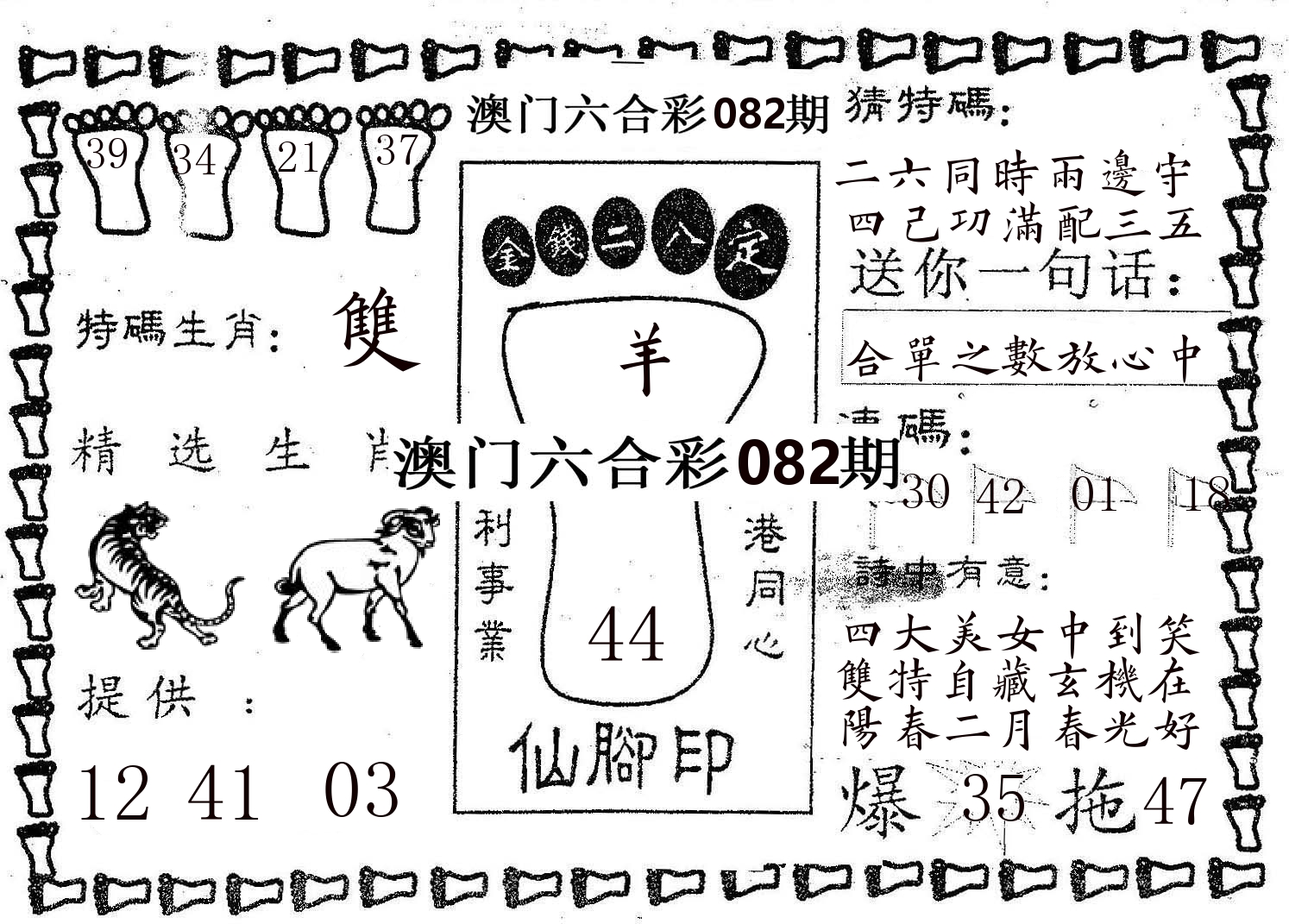 仙脚印 第82期