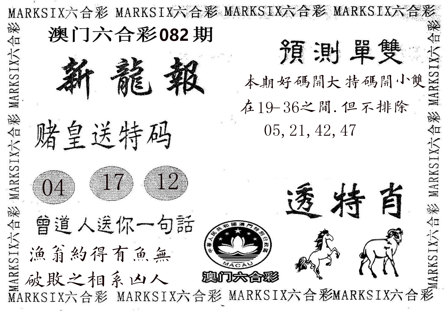 新龙报 第82期