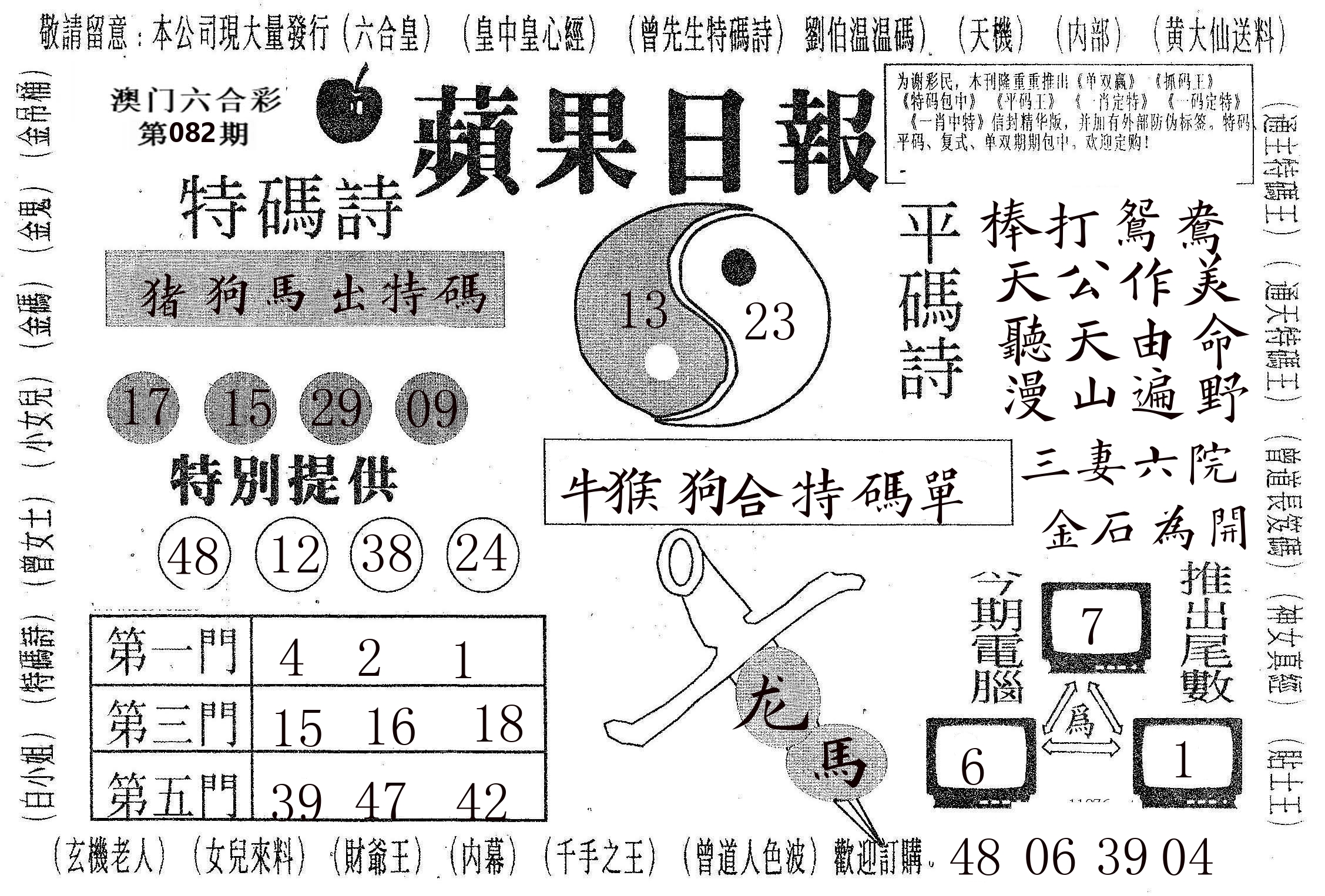新苹果日报 第82期
