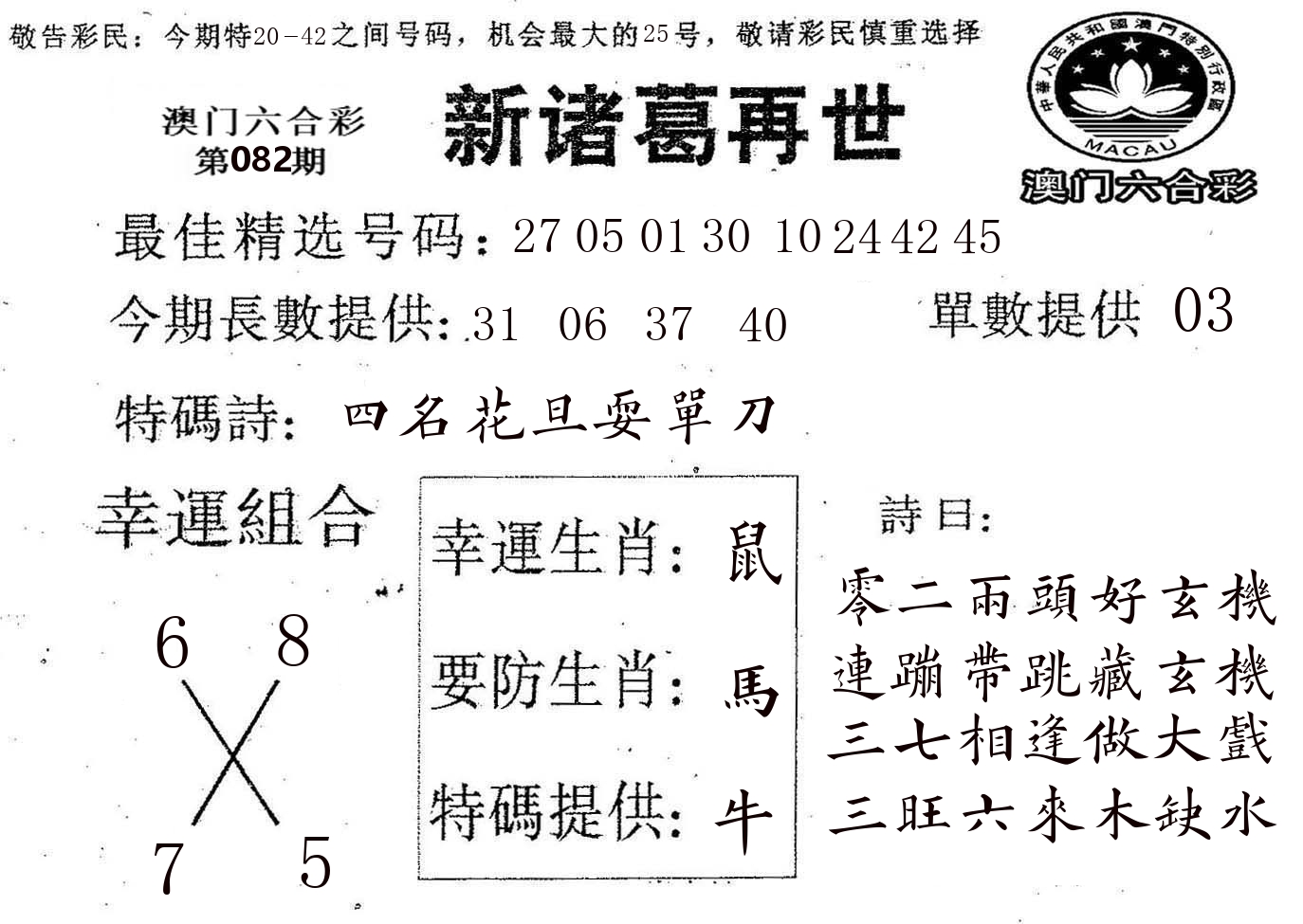 新诸葛 第82期