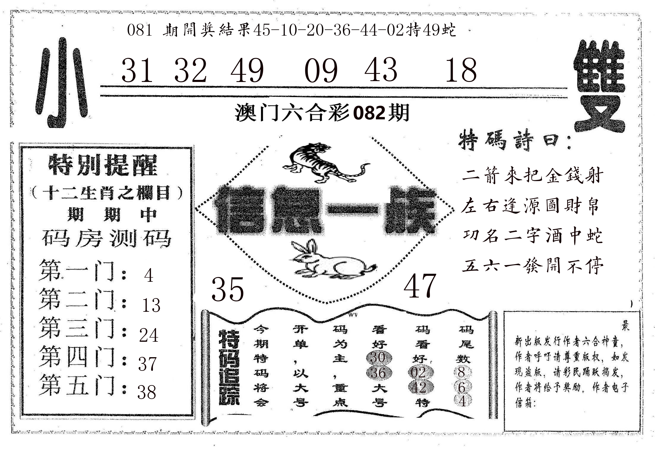 信息一族 第82期