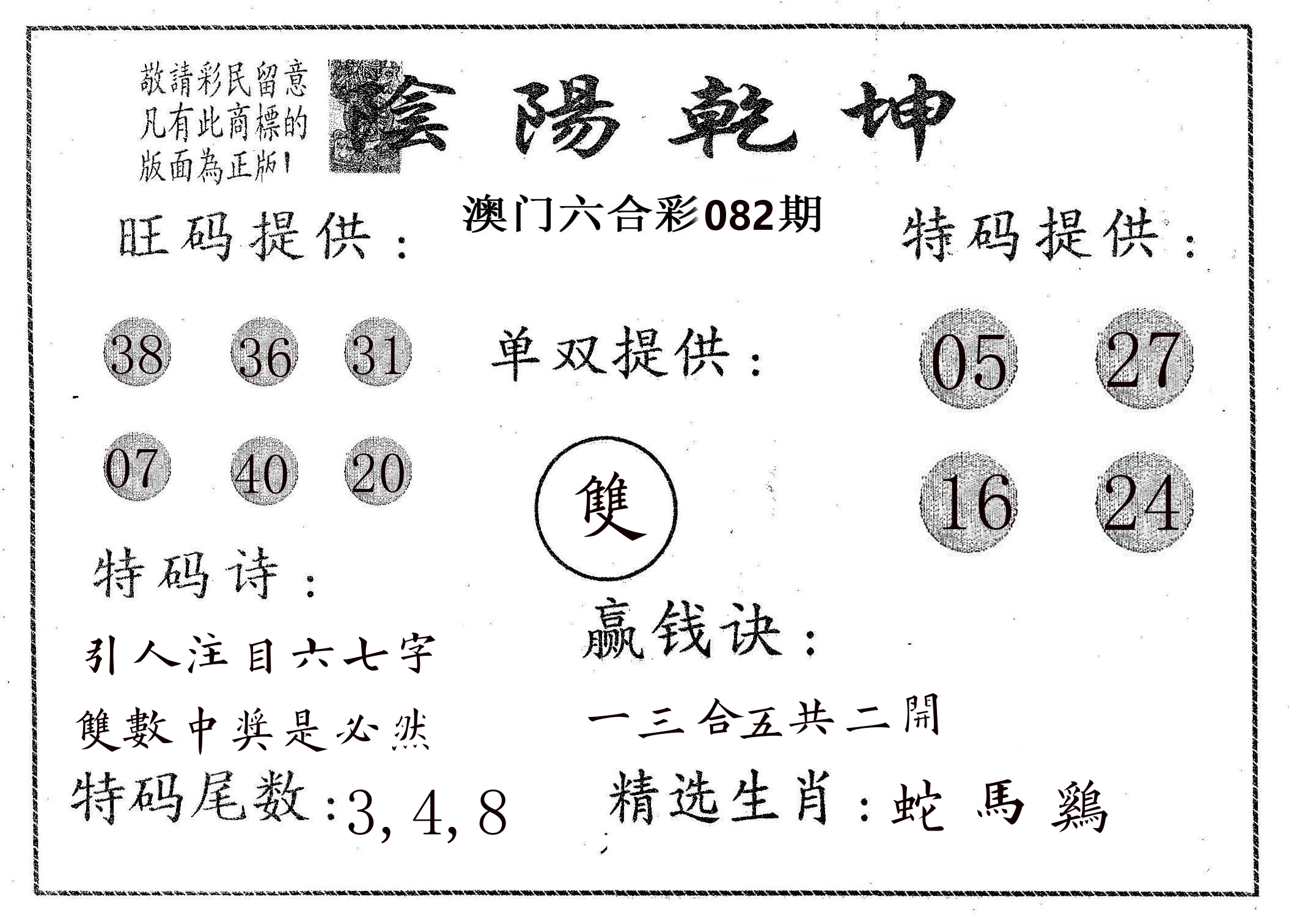 阴阳乾坤 第82期