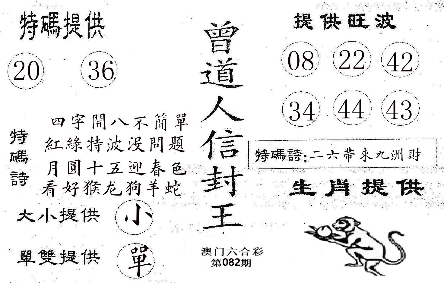 曾信封王 第82期