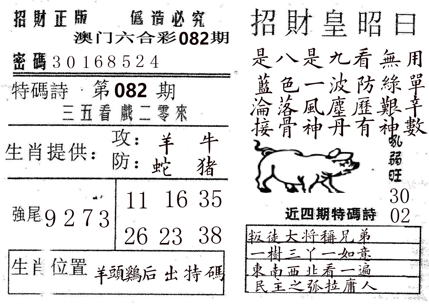 招财皇 第82期