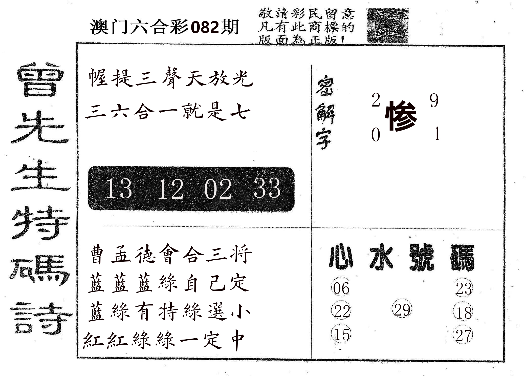 曾特码诗 第82期