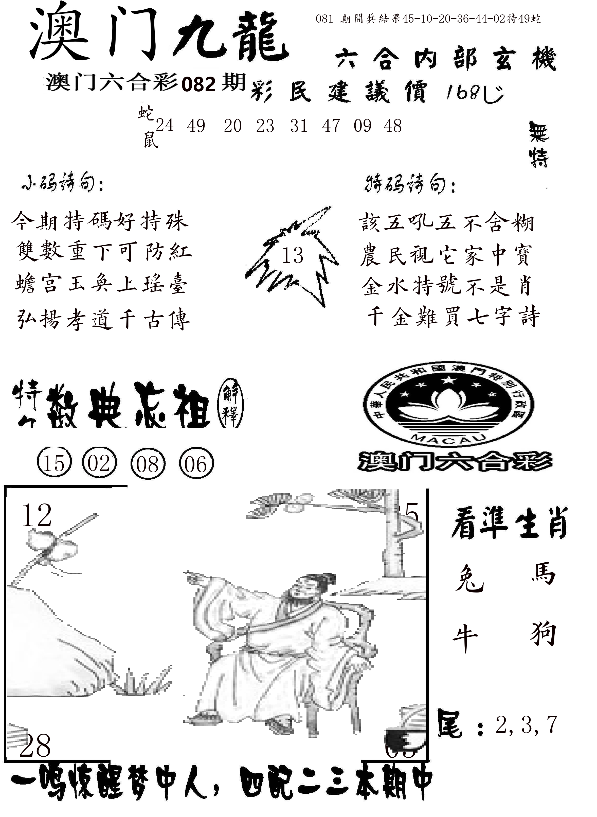 澳门传真1 第82期