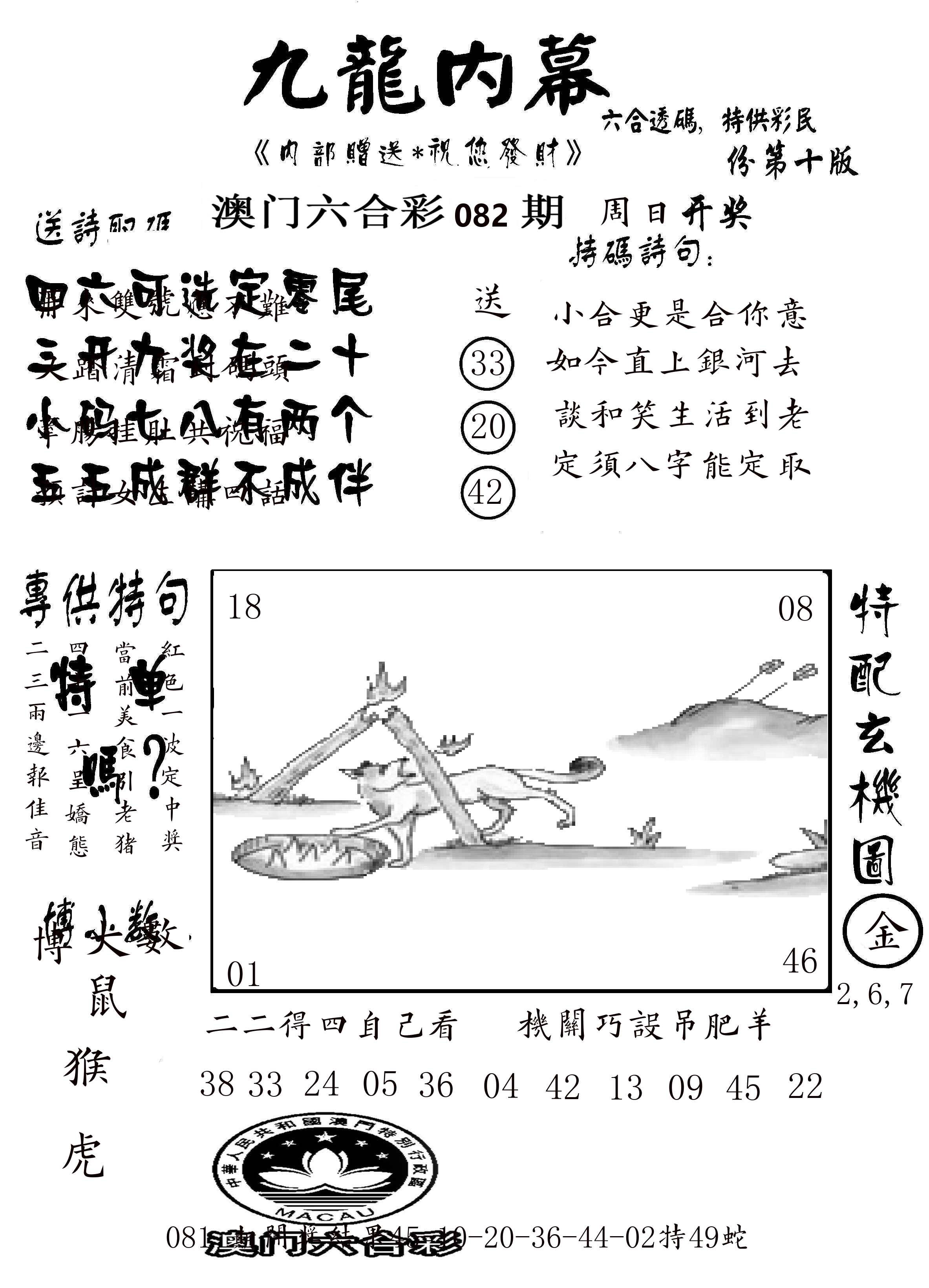 澳门传真2 第82期