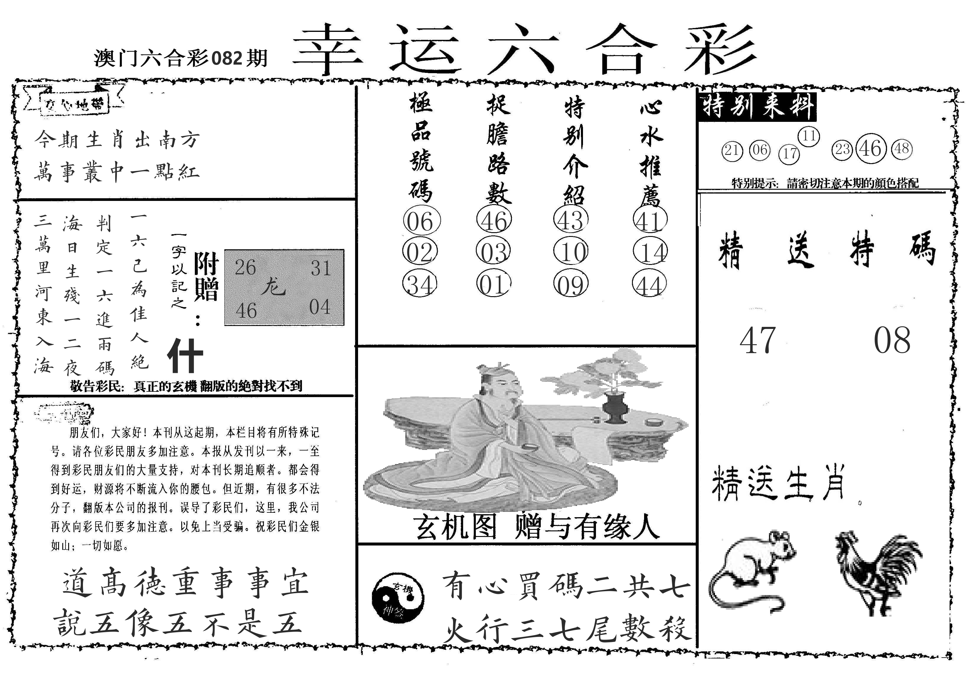 老幸运六合 第82期
