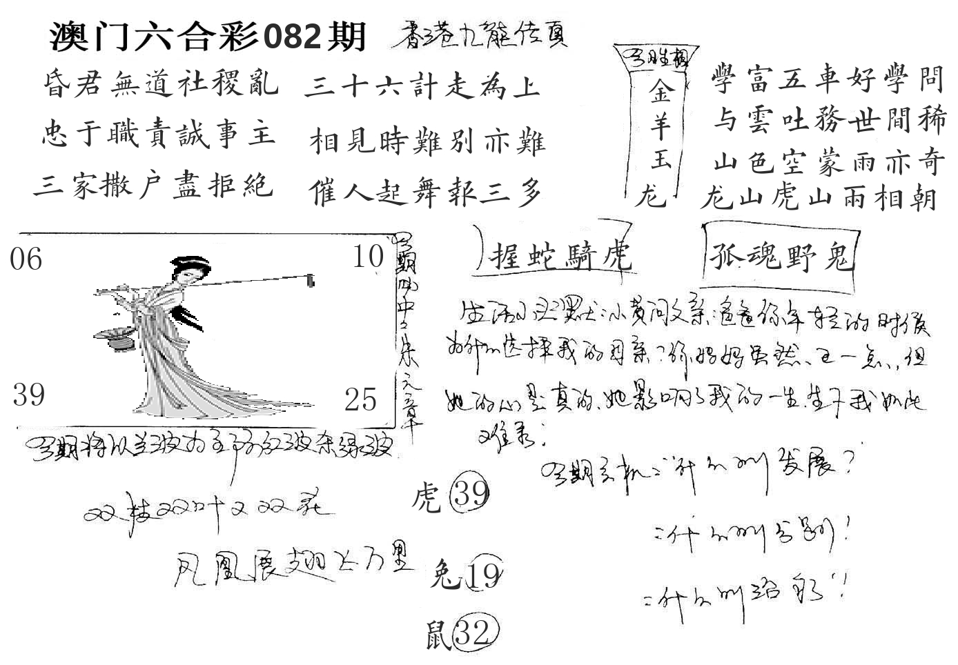 澳门手写九龙 第82期