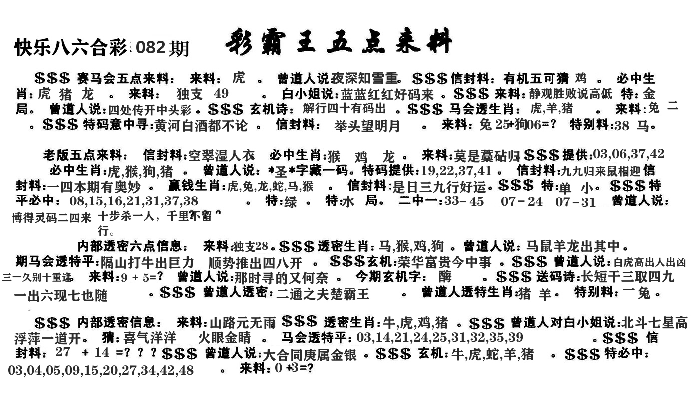 澳门五点来料 第82期