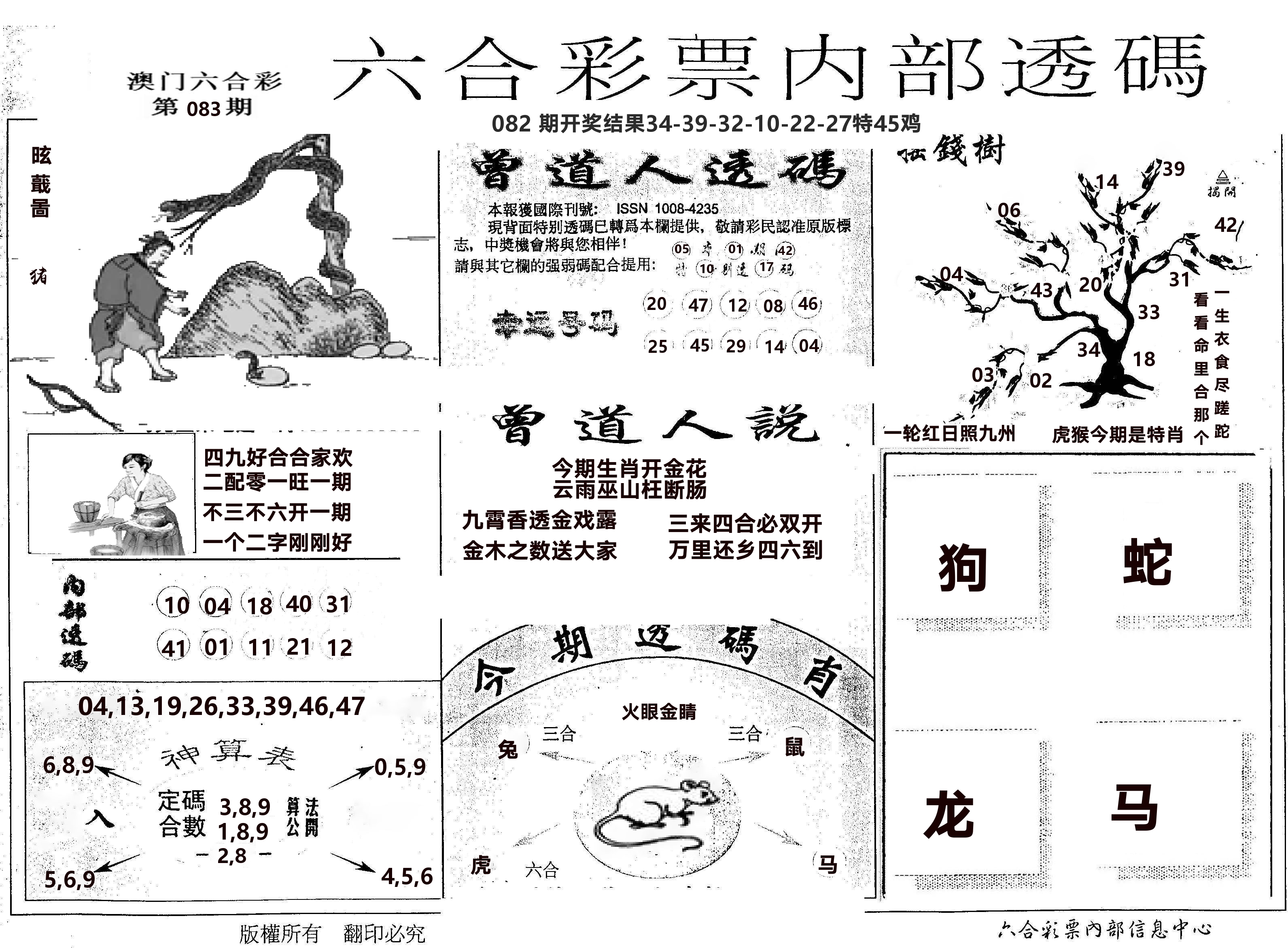 内部透码(信封) 第83期