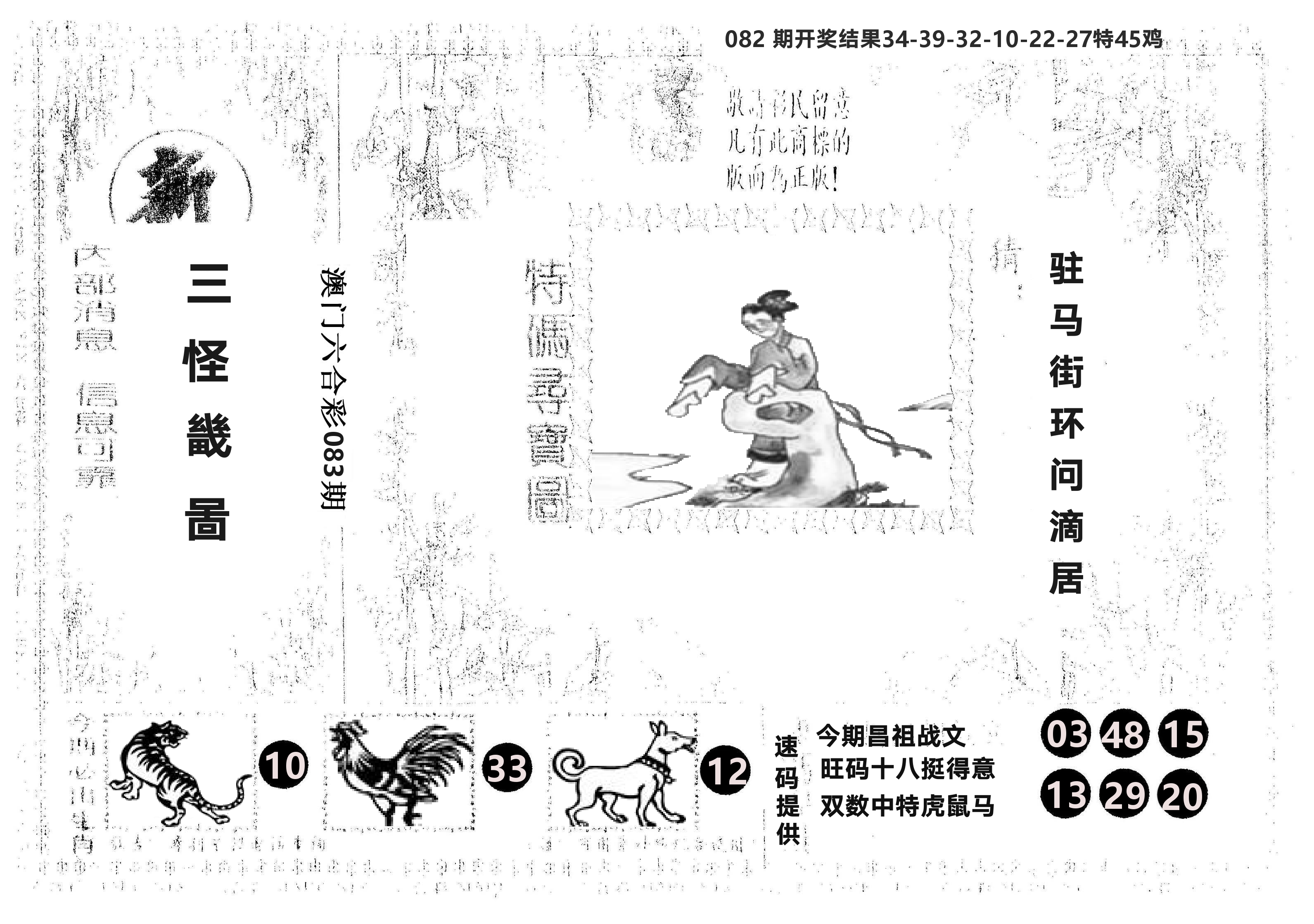 另版新三怪 第83期