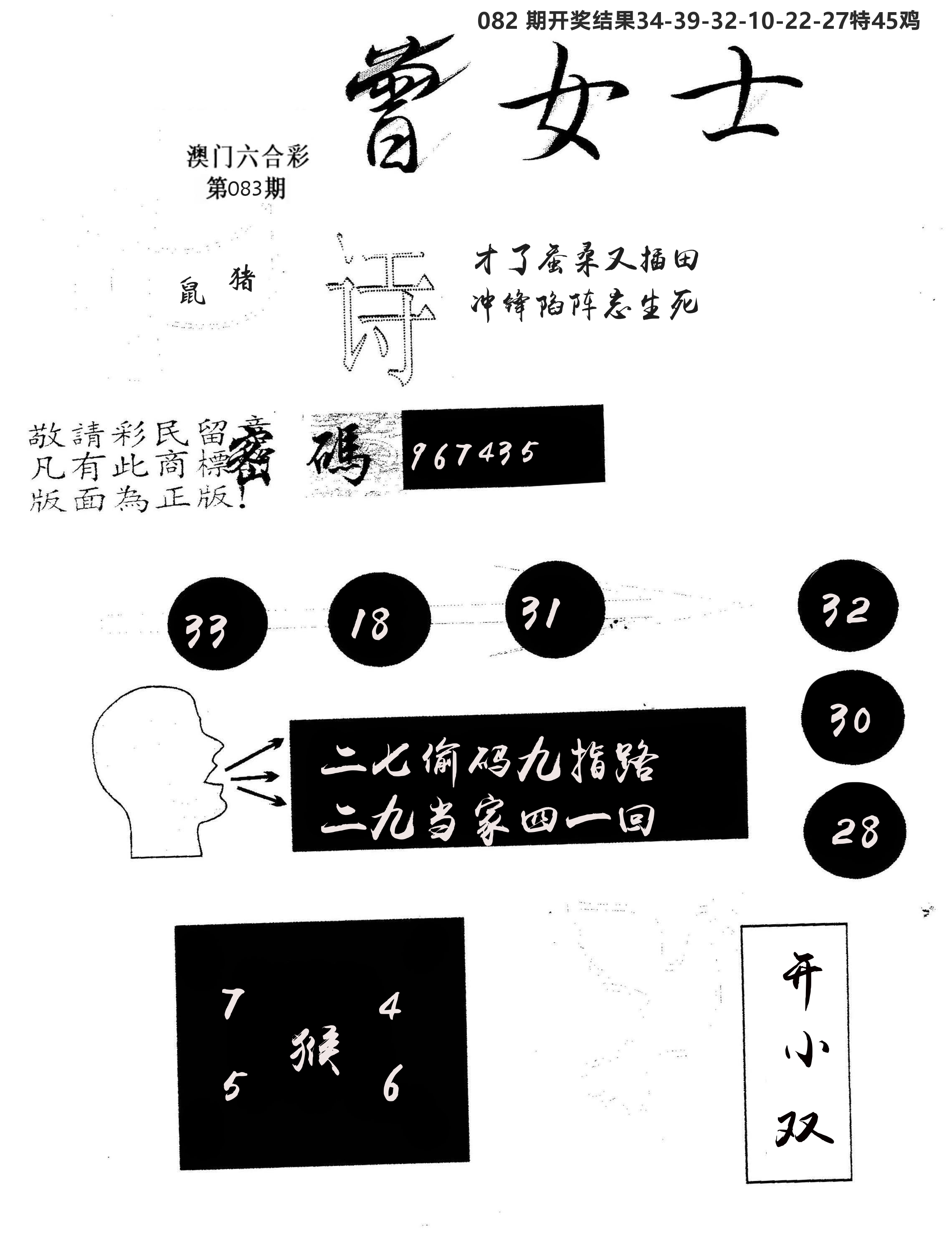 另版曾女士百灵鸟 第83期