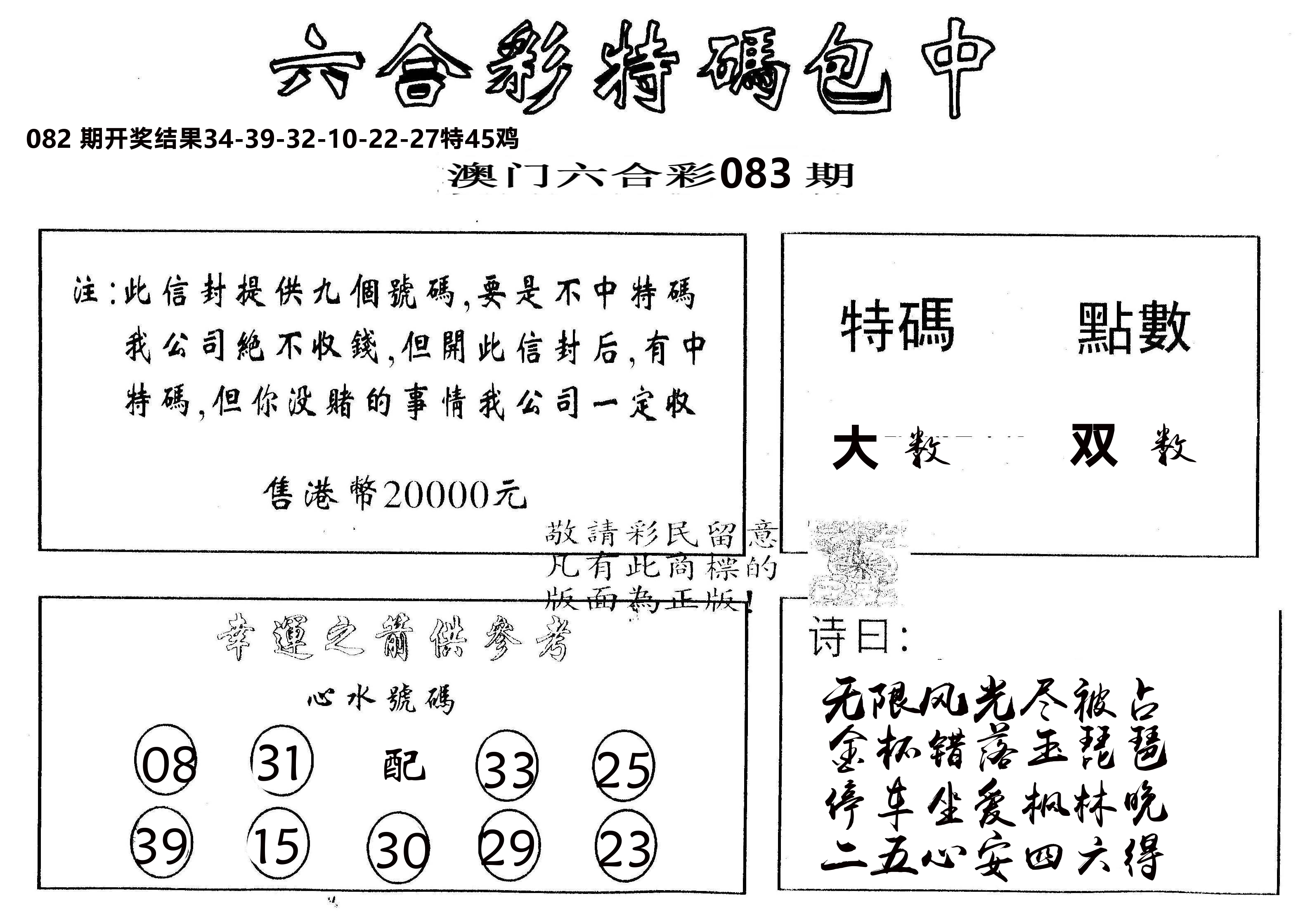 另版2000包中特 第83期