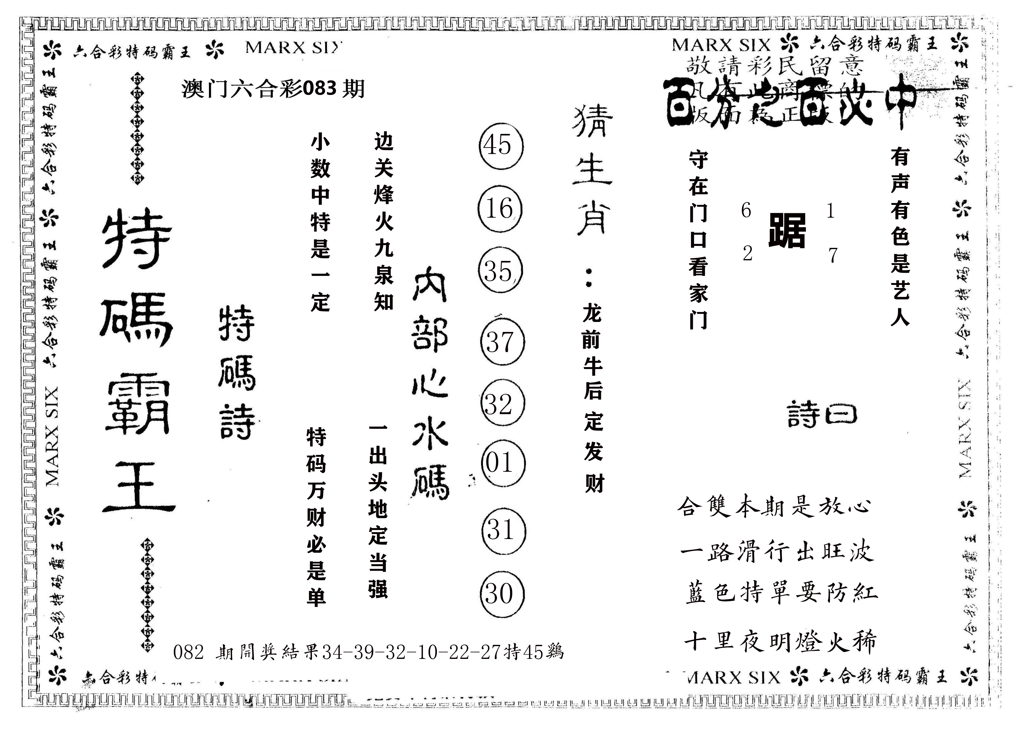 另版特码霸王 第83期