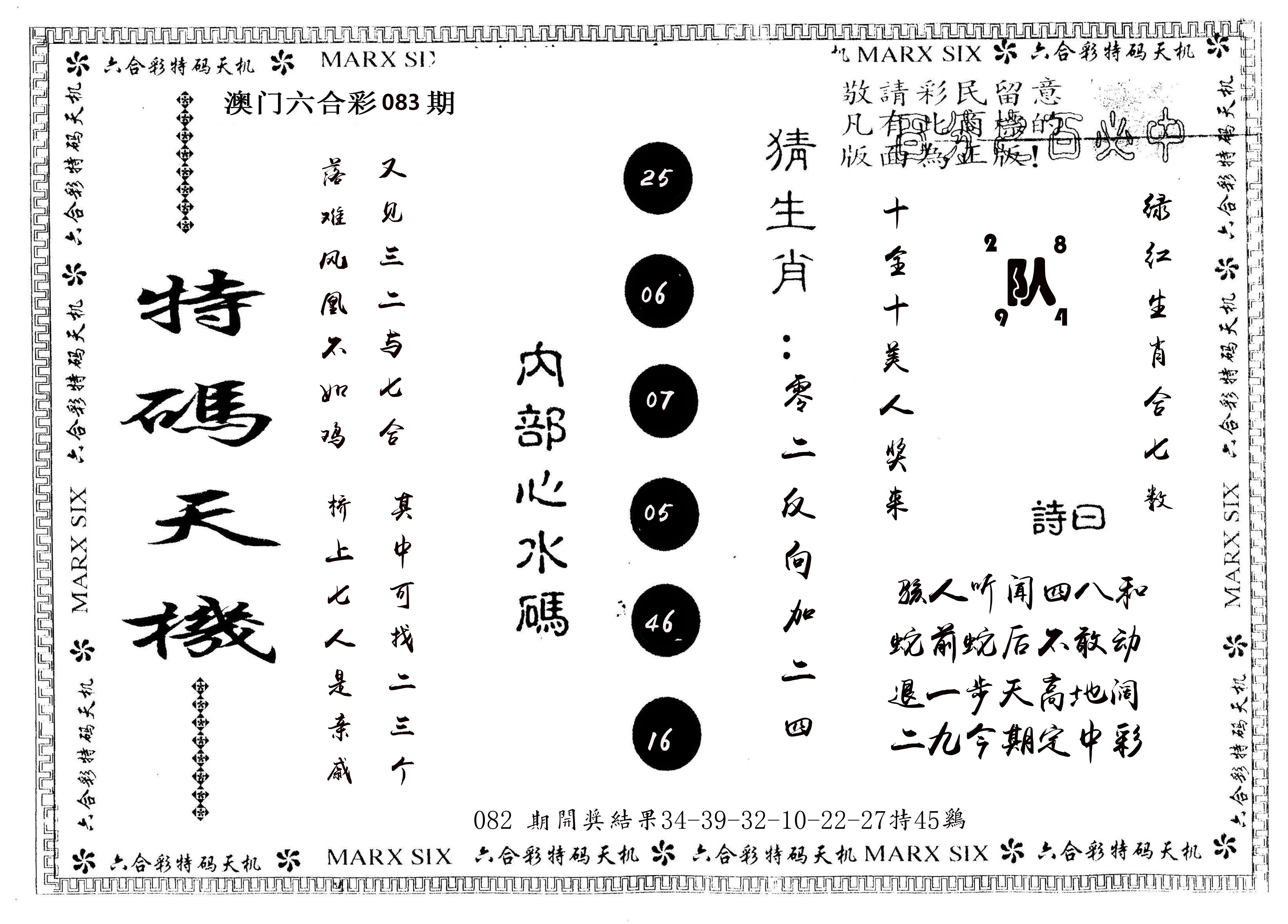 另版特码天机 第83期