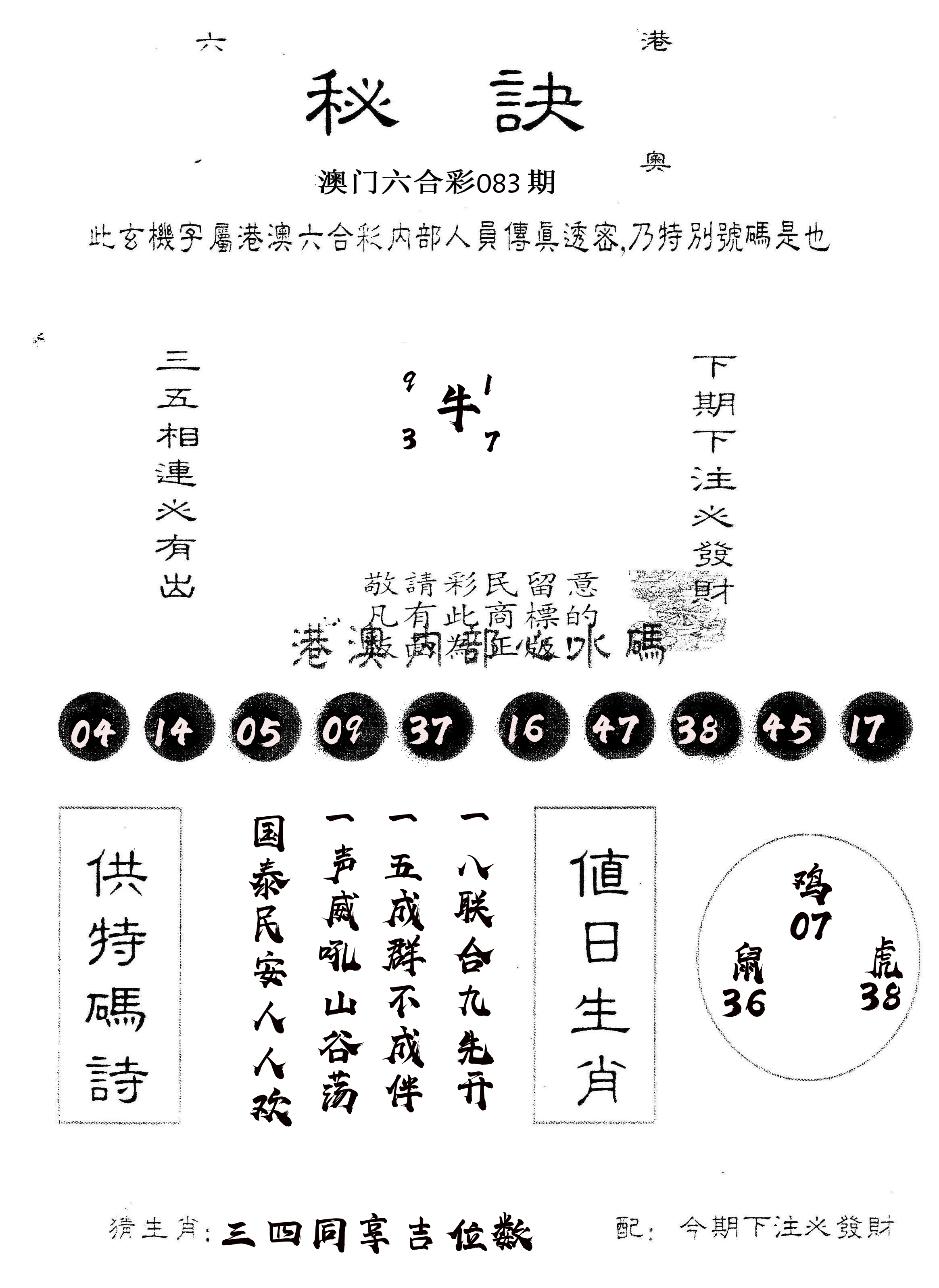 另版秘诀 第83期