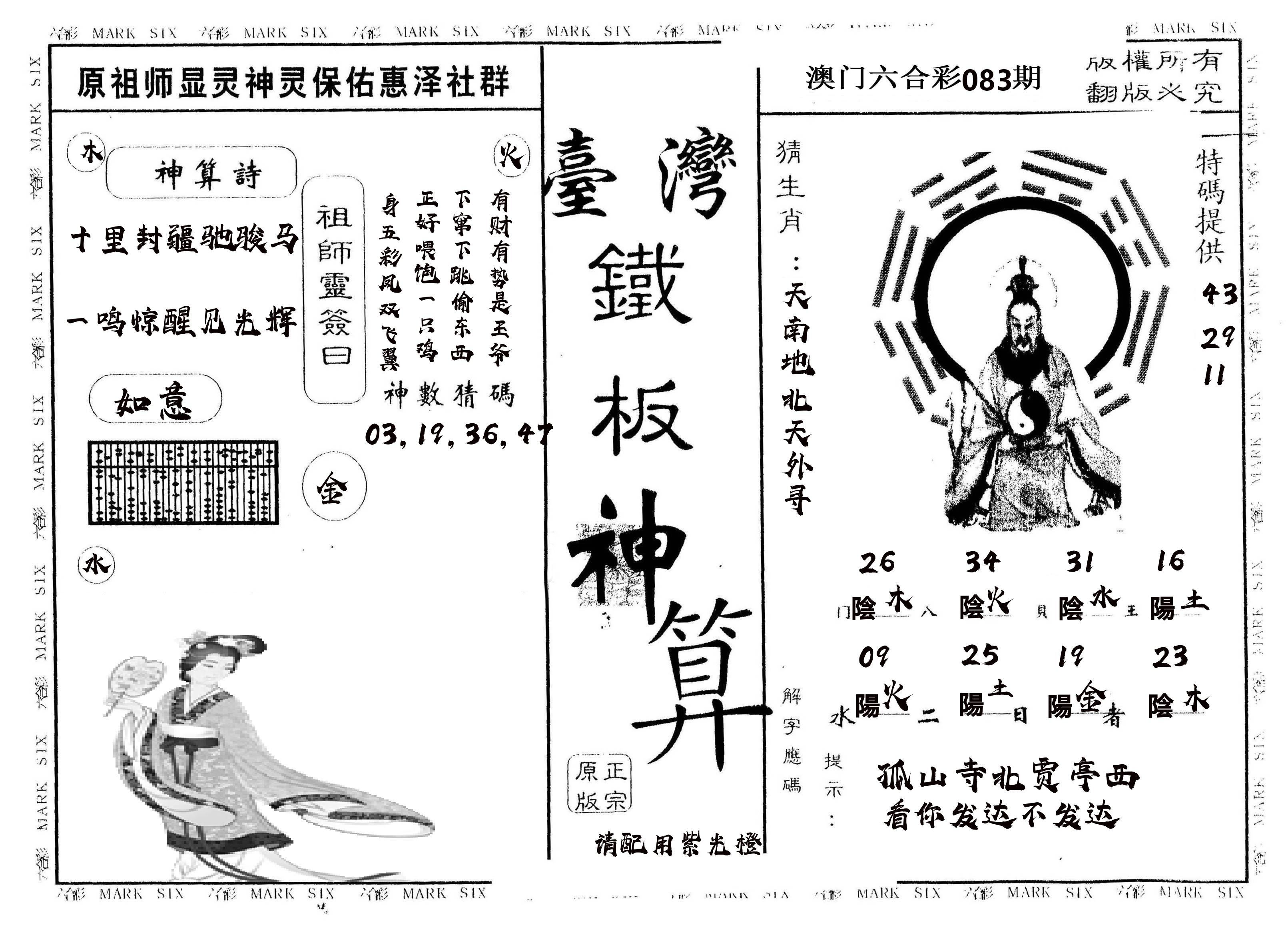 另版台湾铁板 第83期