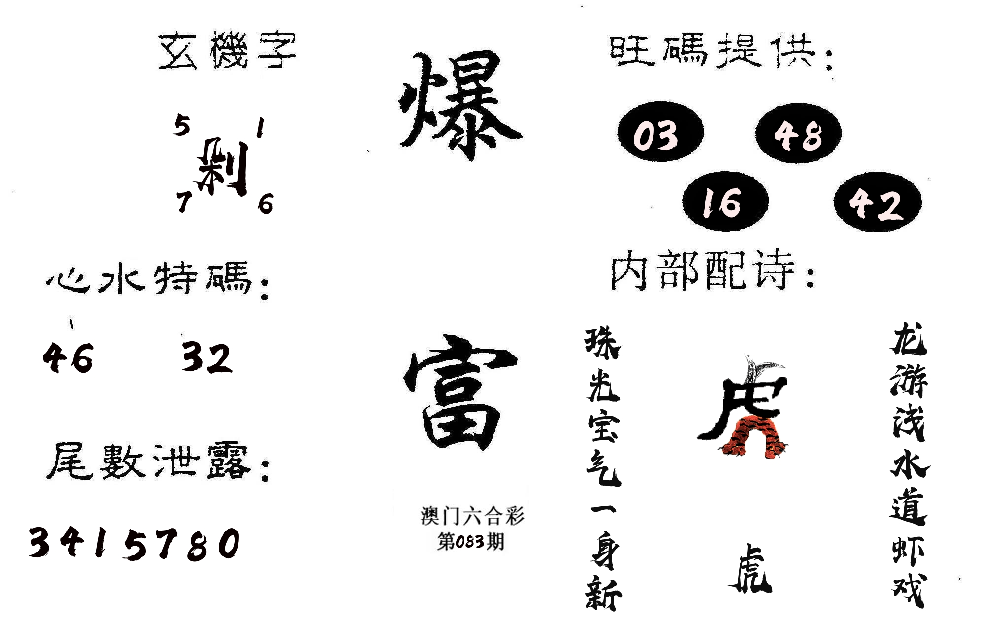 爆富 第83期