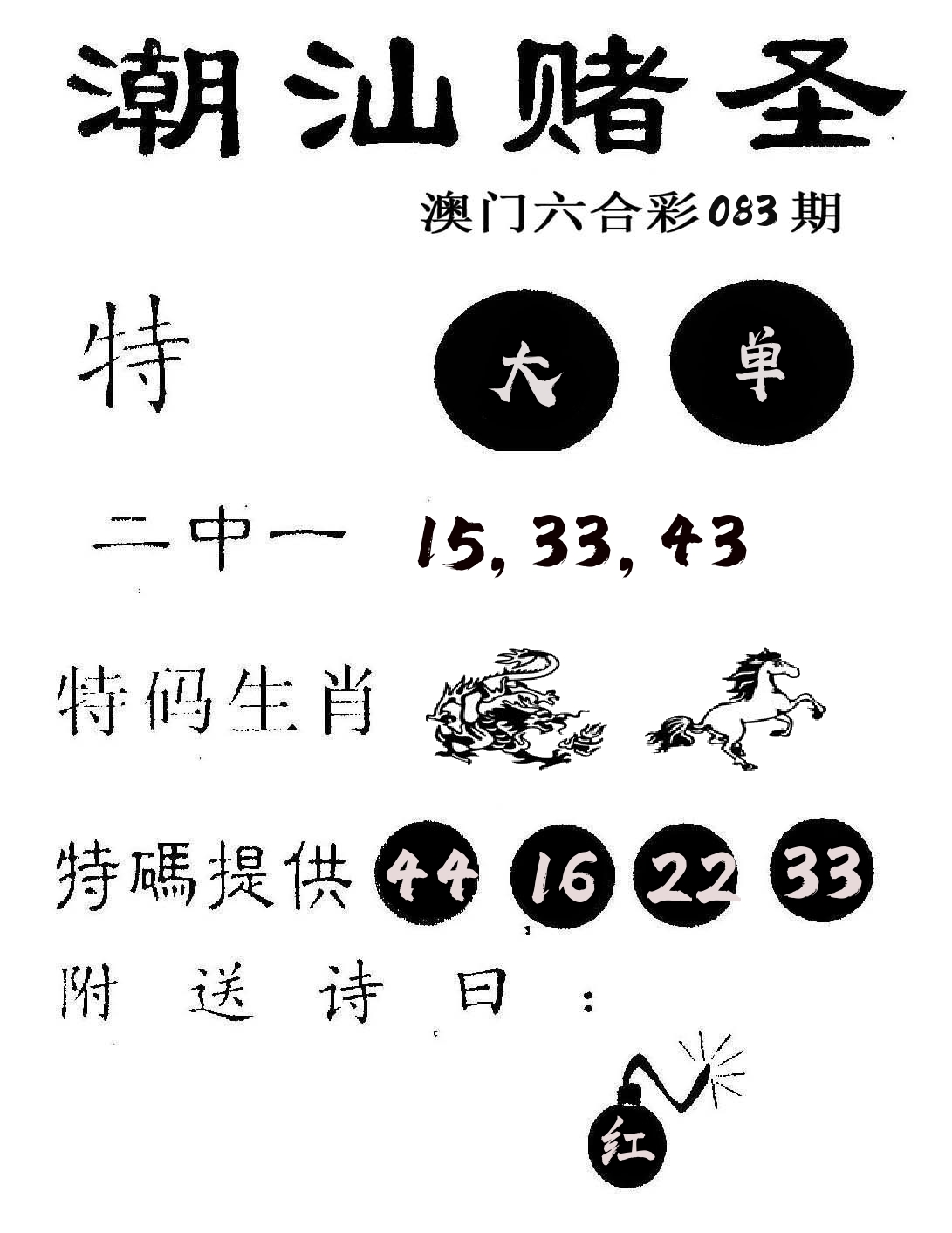 潮汕赌圣 第83期
