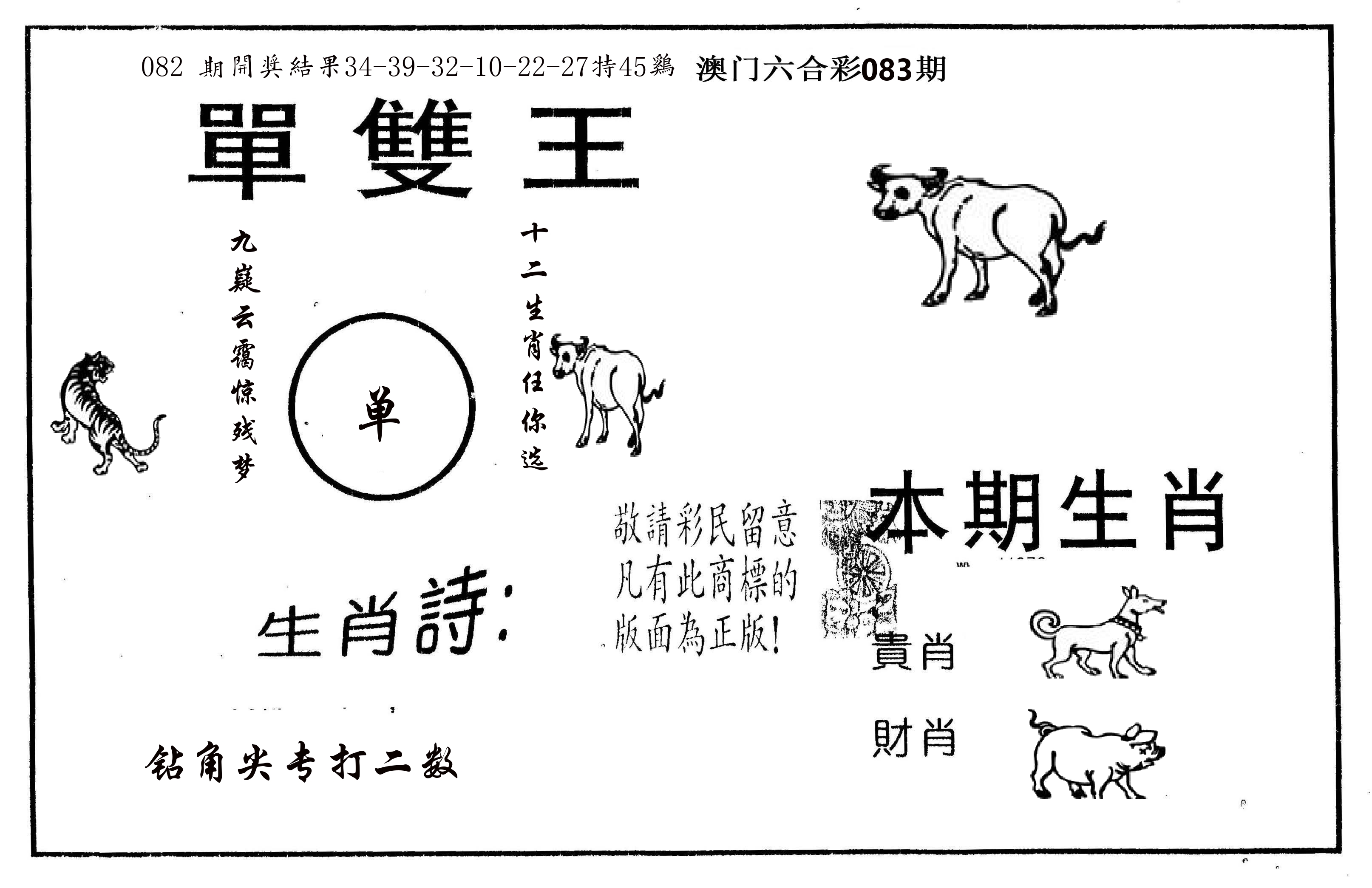单双王A 第83期