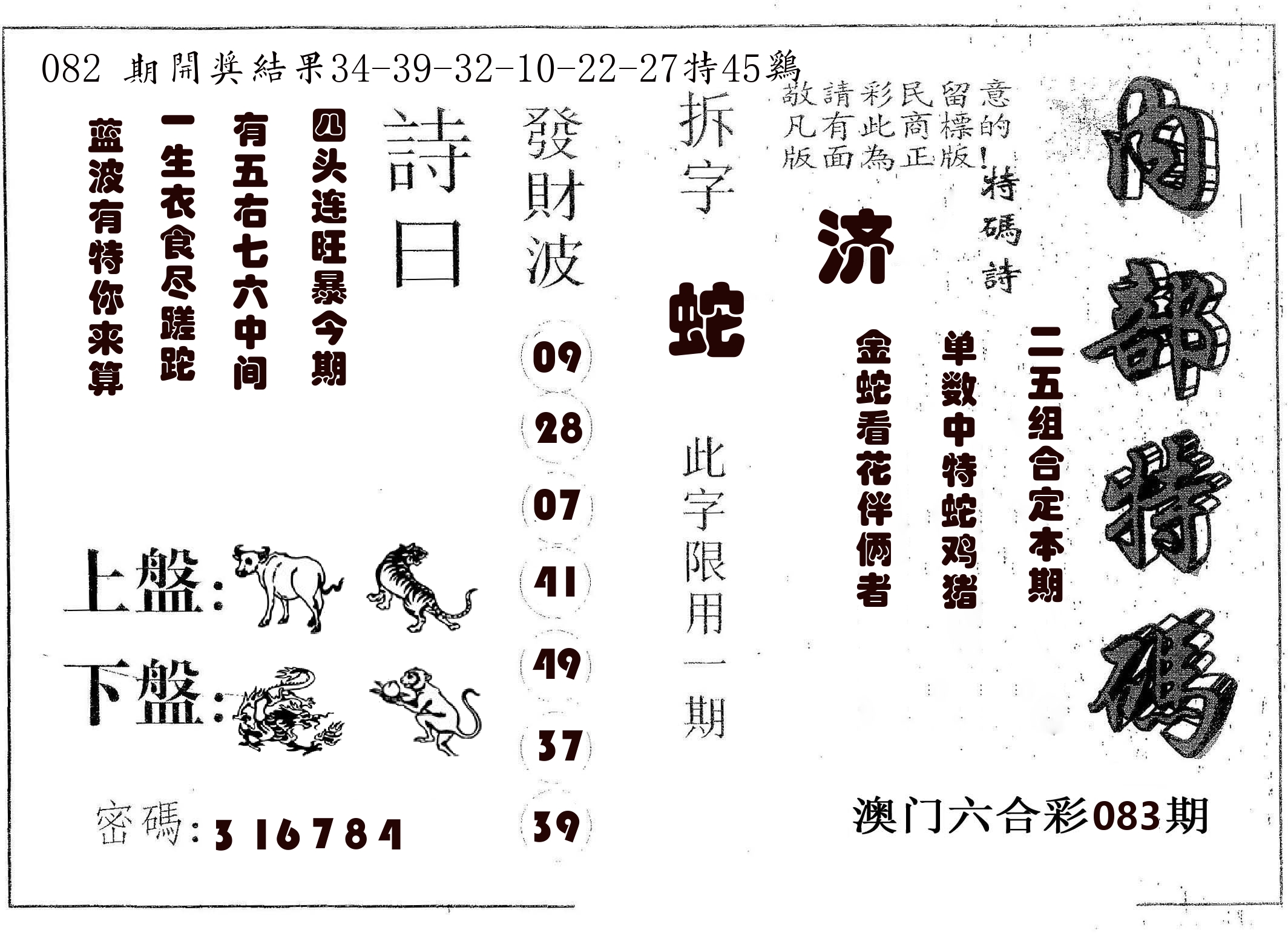 内部特码 第83期