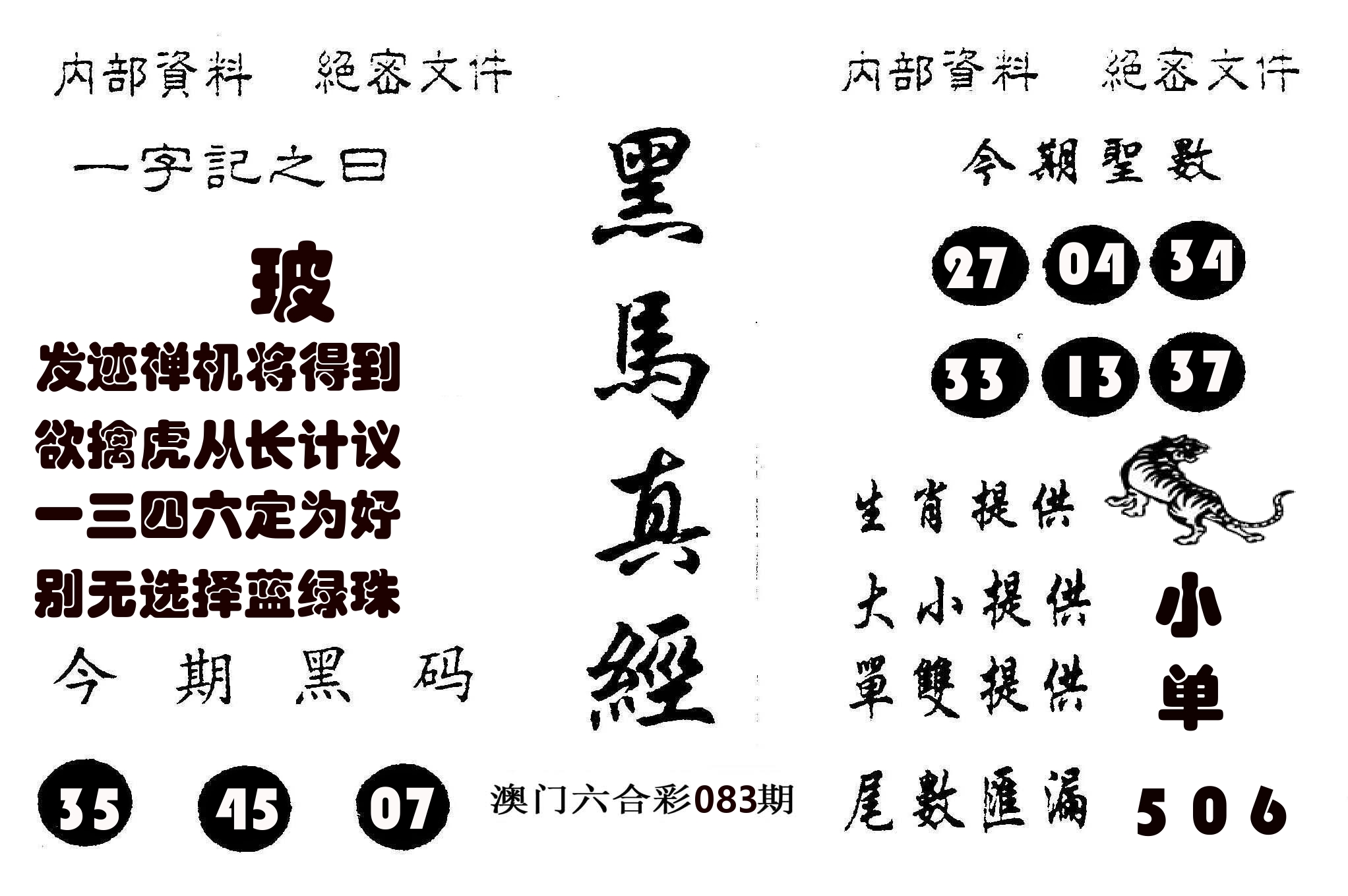 黑马真经 第83期