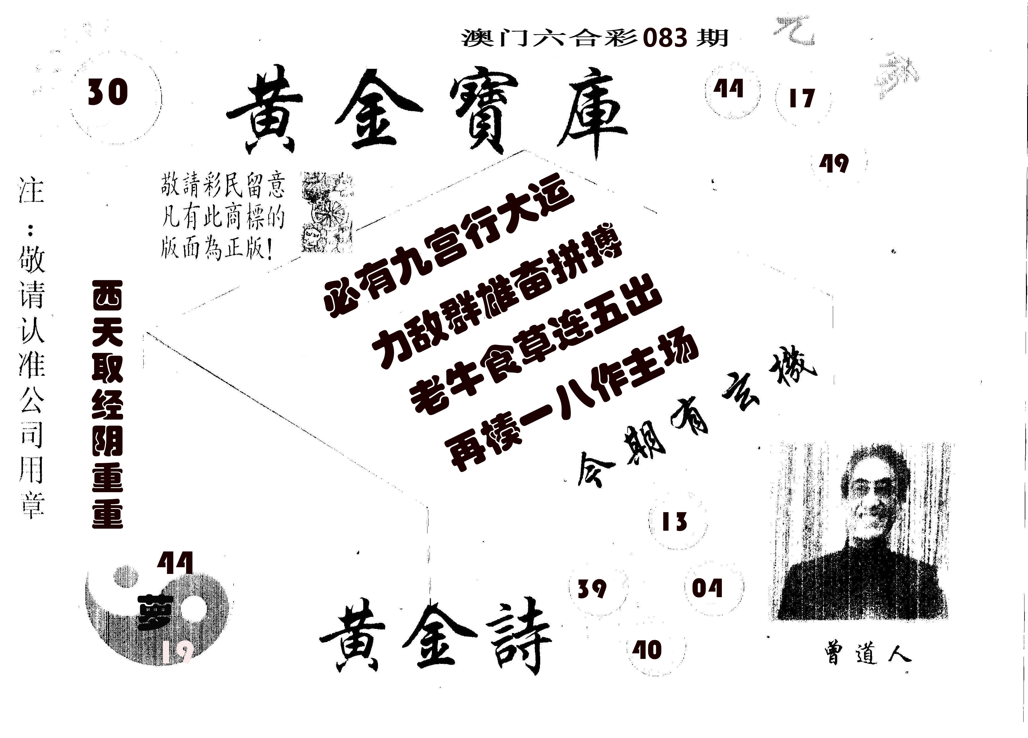 黄金宝库 第83期