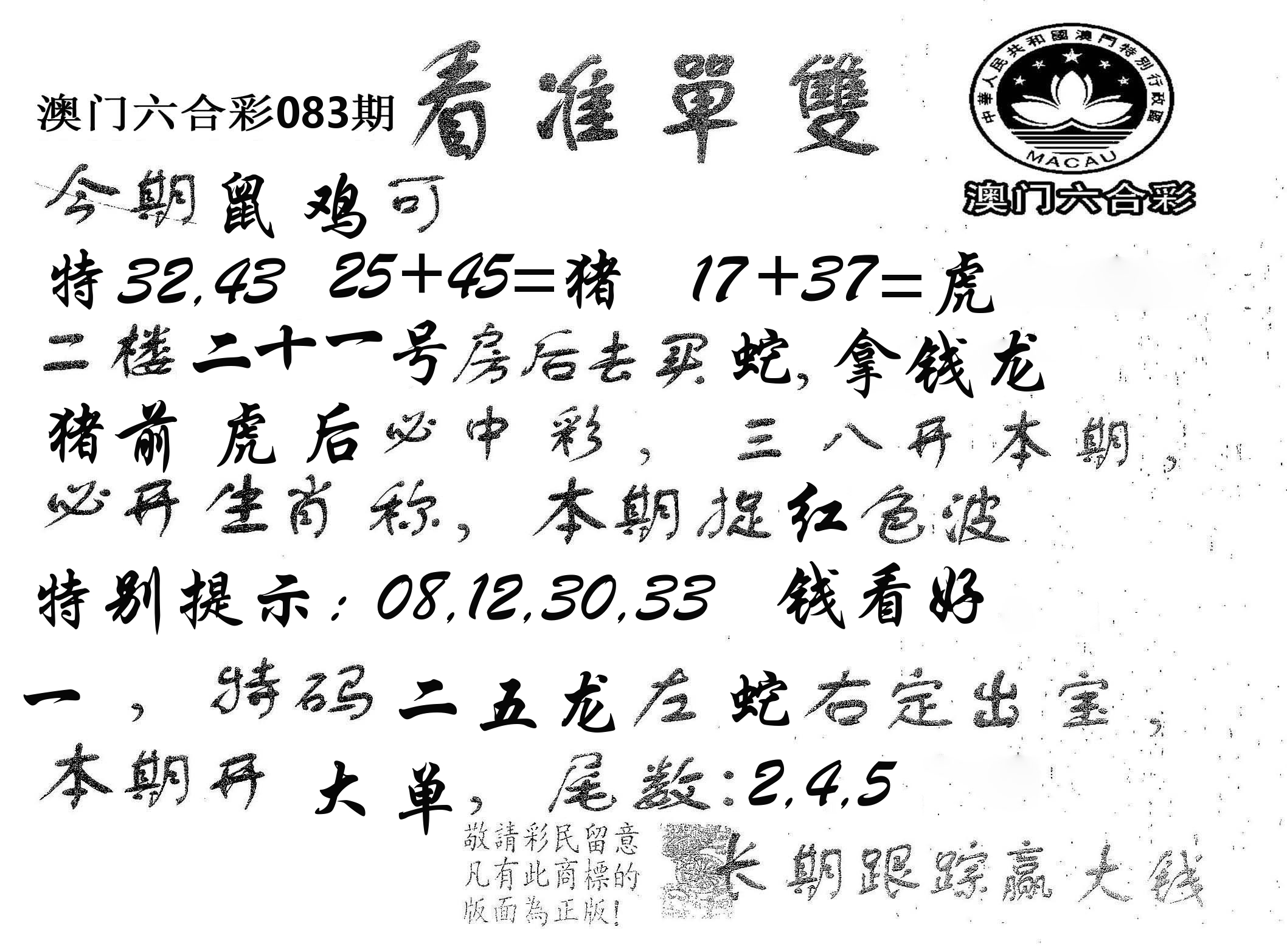看准单双 第83期