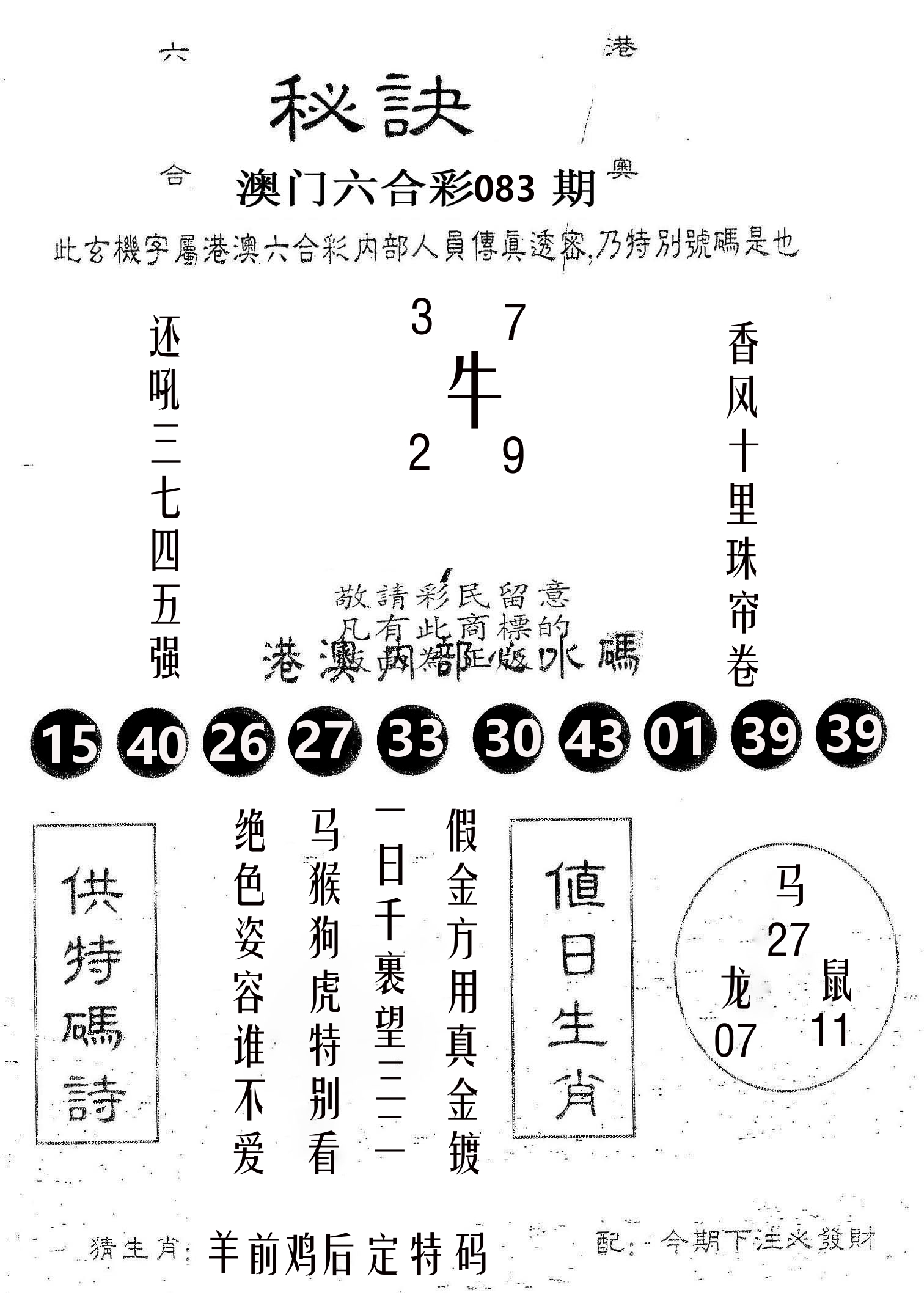 秘决 第83期