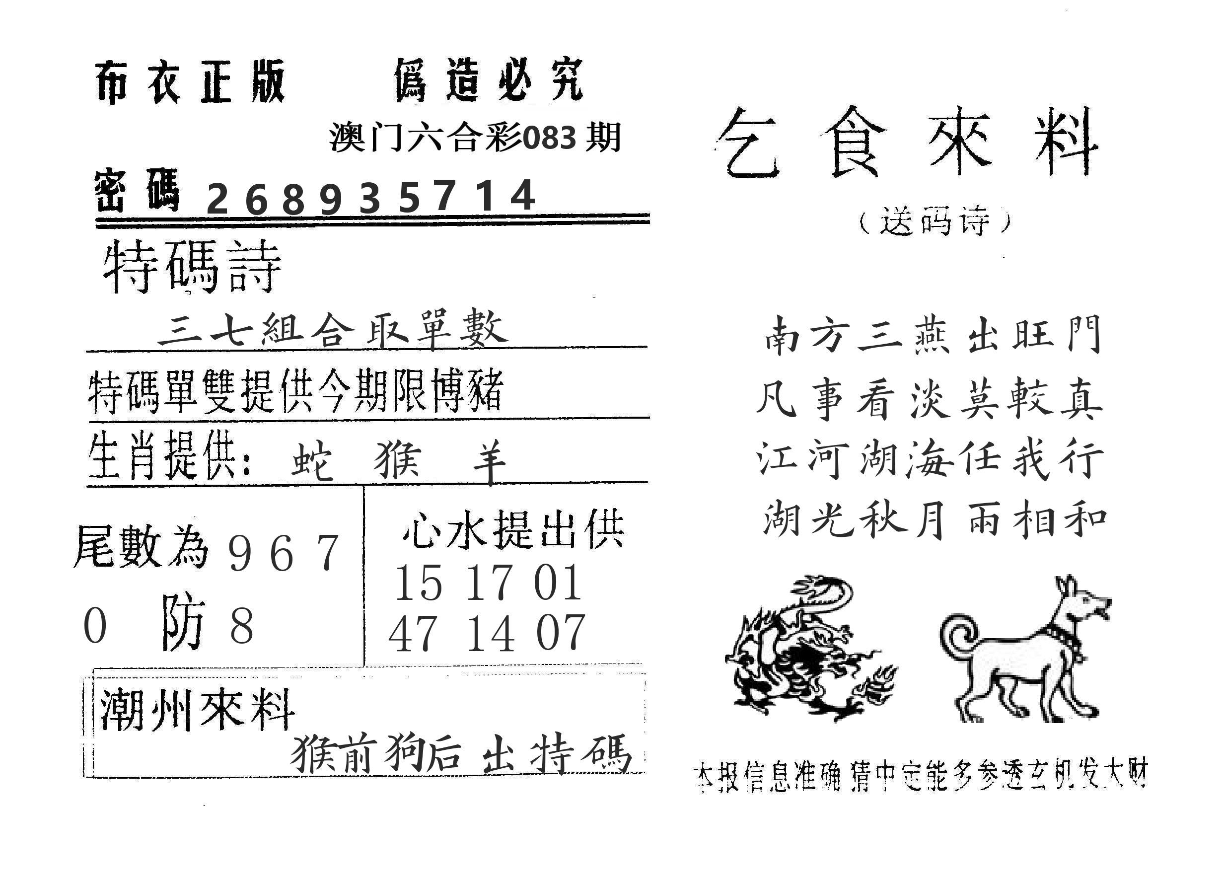 乞食来料 第83期