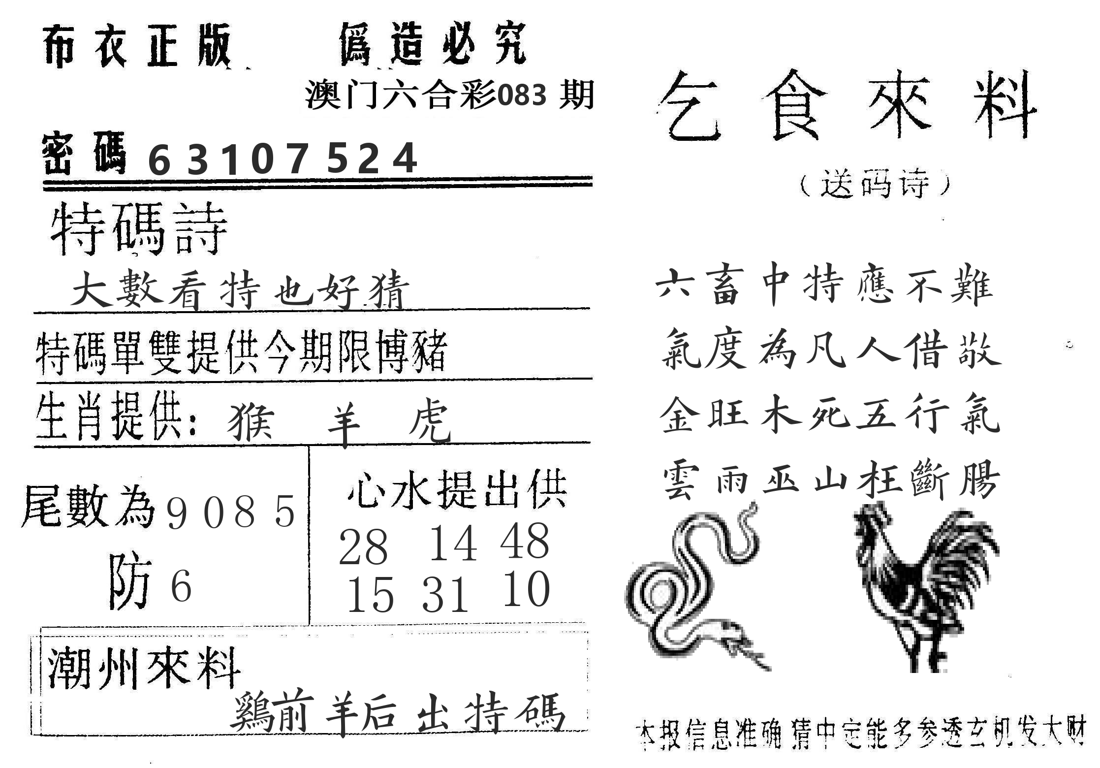 千禧码王 第83期