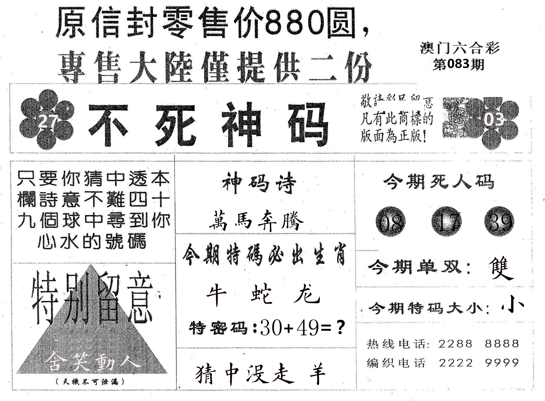 不死码B 第83期