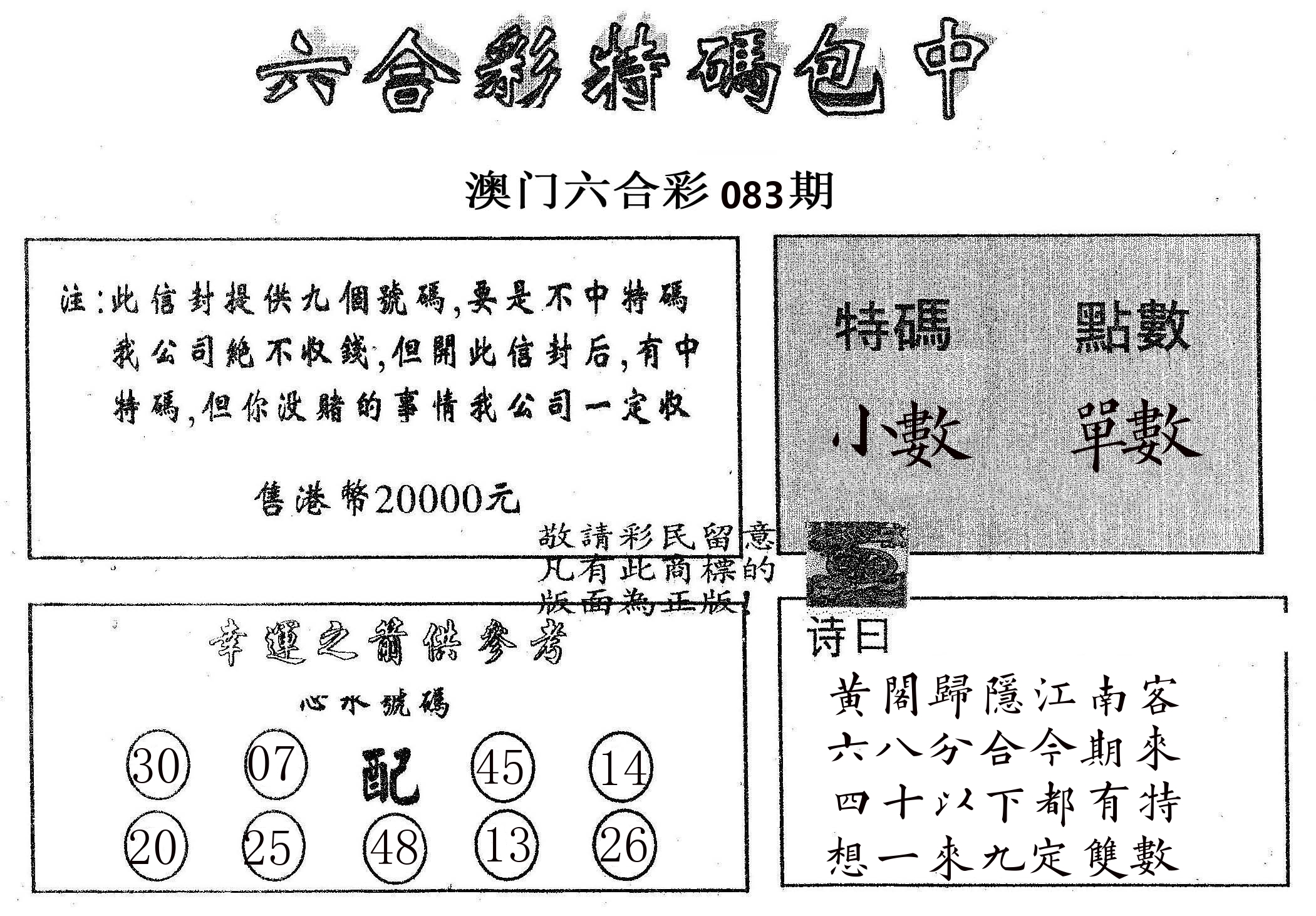 20000包中B 第83期