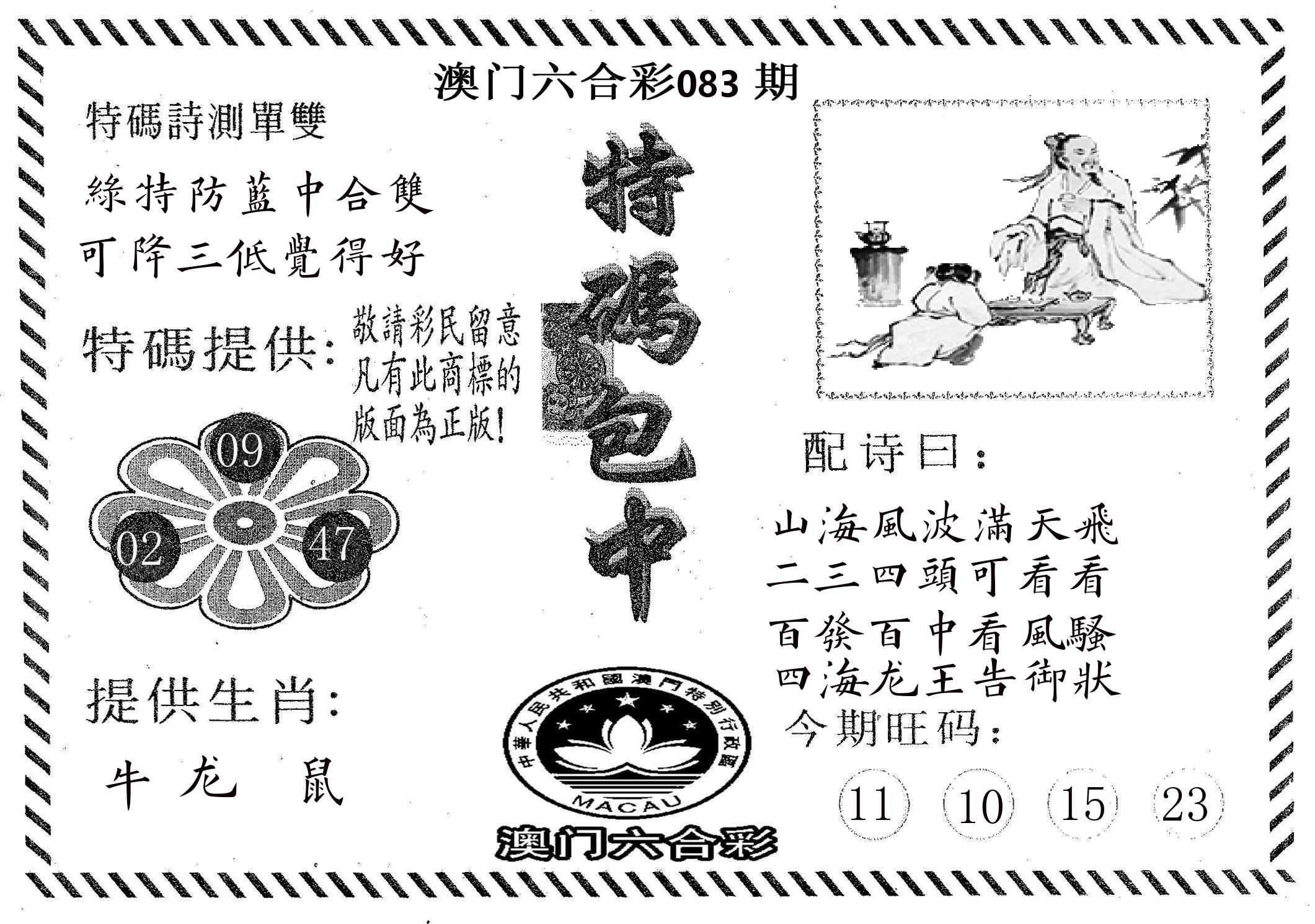 特码包中 第83期