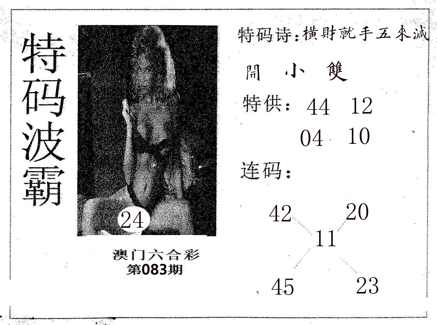 特码波霸 第83期