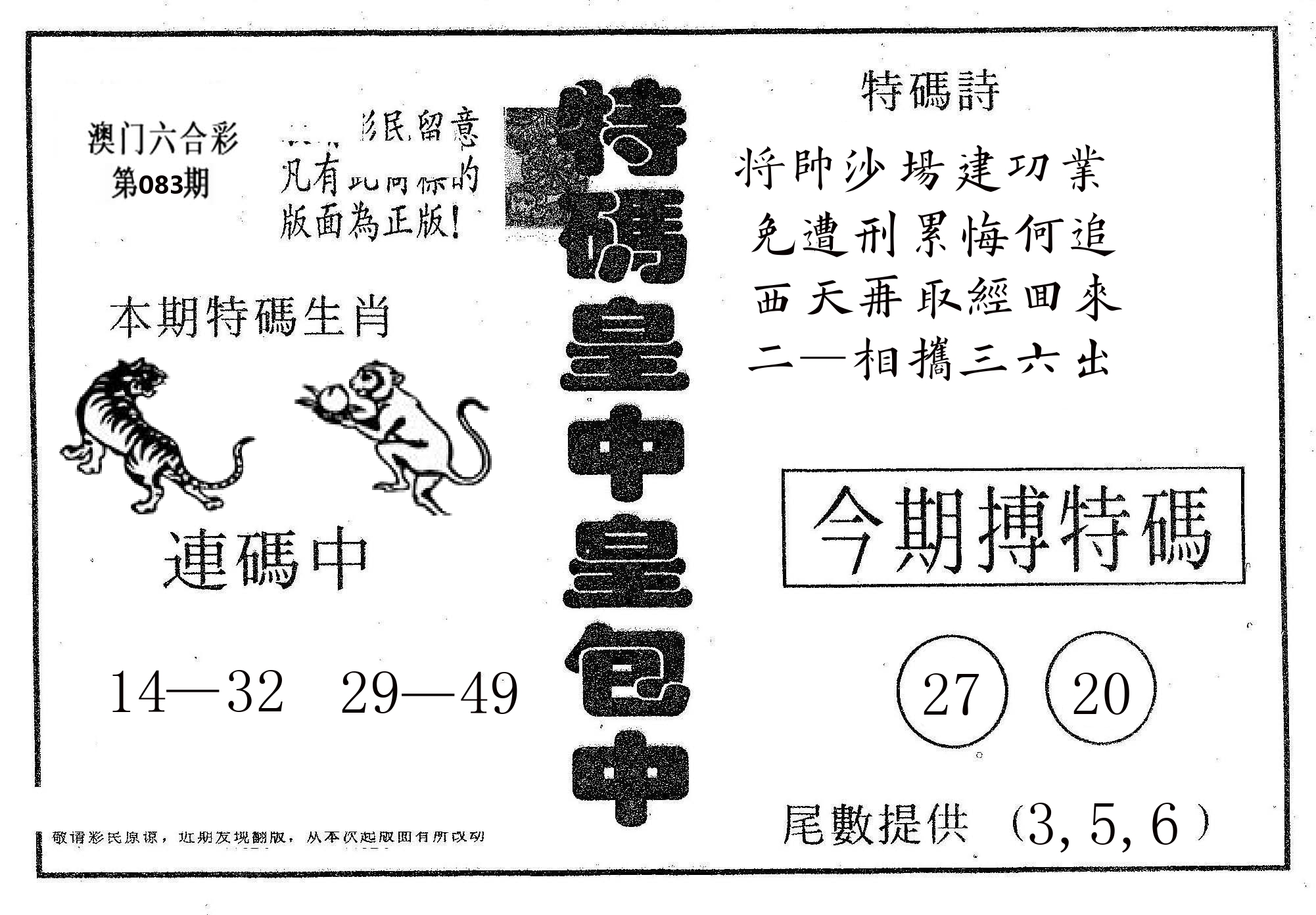 皇中皇A 第83期