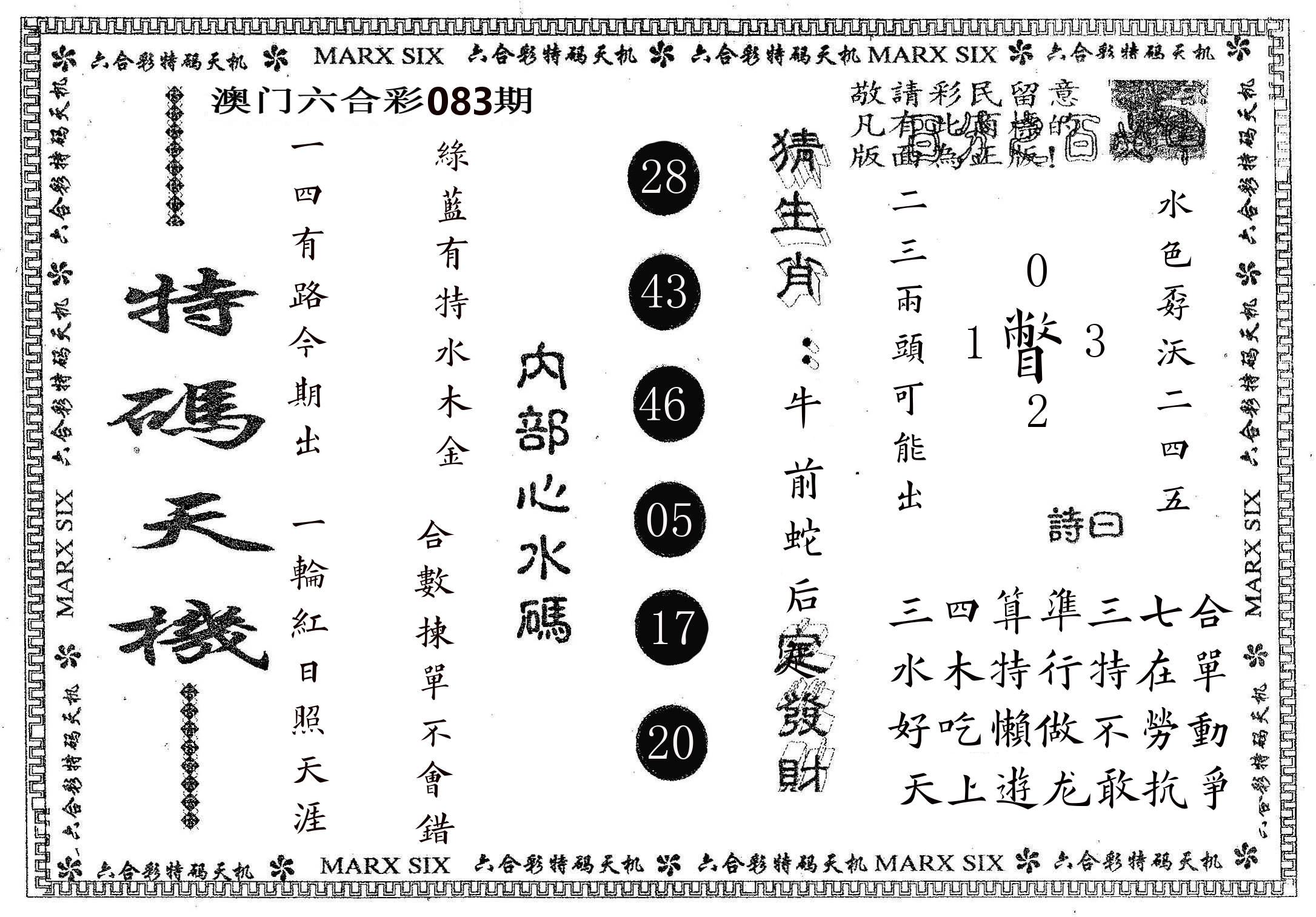 特码天机 第83期
