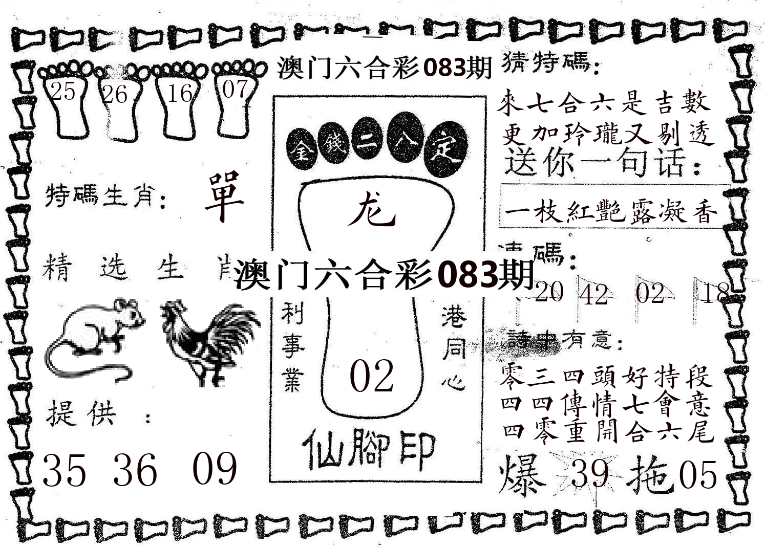 仙脚印 第83期