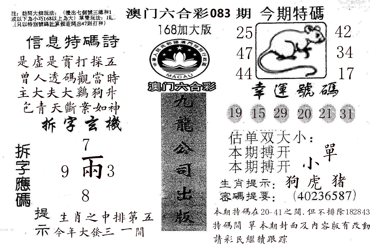 168加大版 第83期