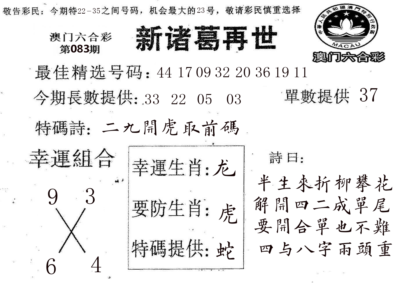 新诸葛 第83期