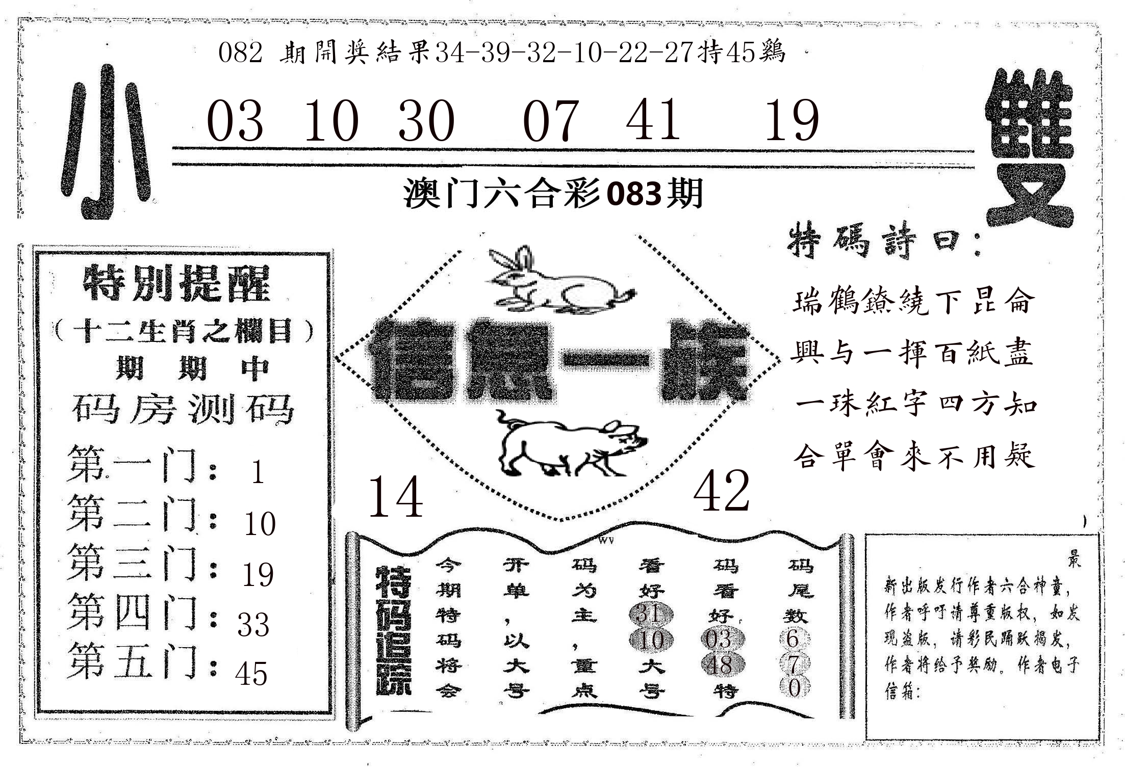 信息一族 第83期