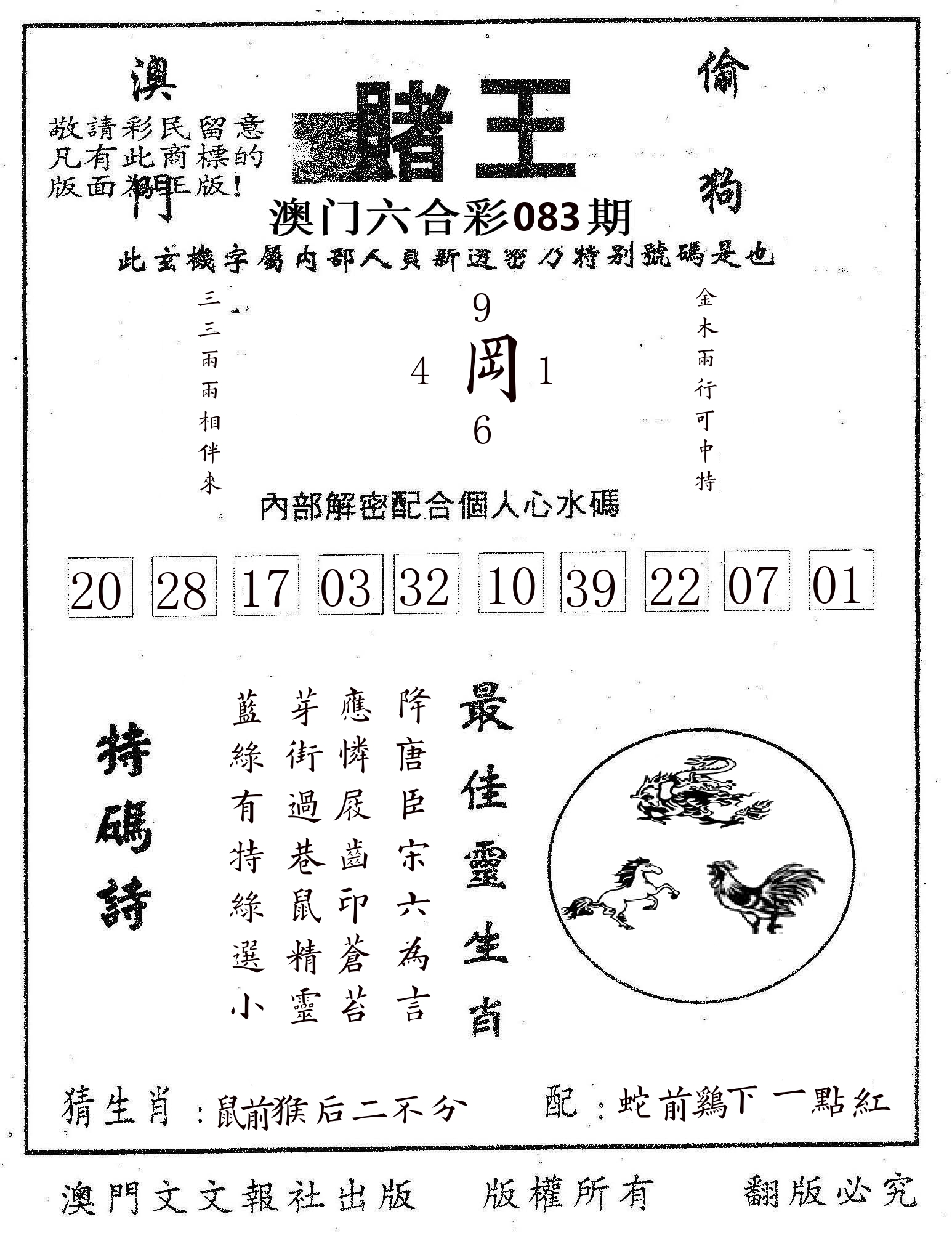 赌王 第83期