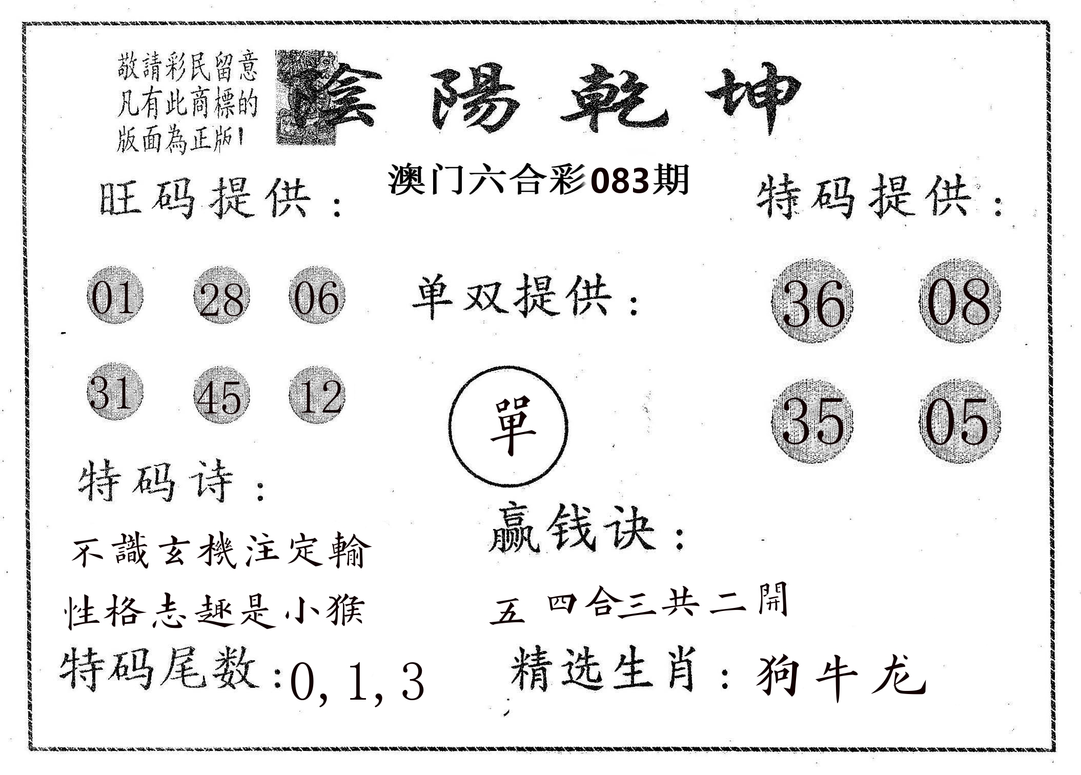 阴阳乾坤 第83期